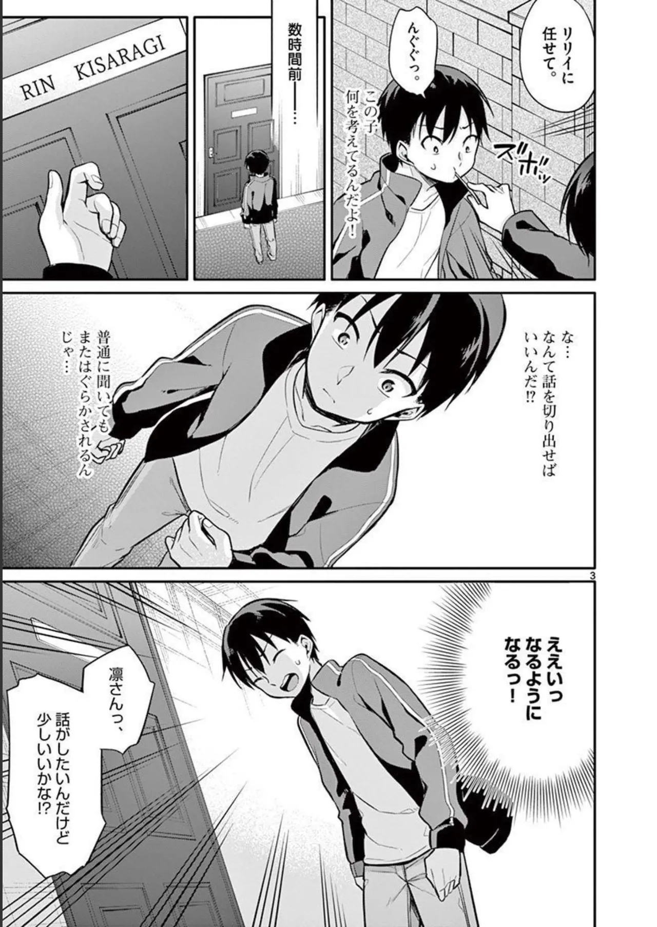 1／10の花嫁 第02巻 Page.177