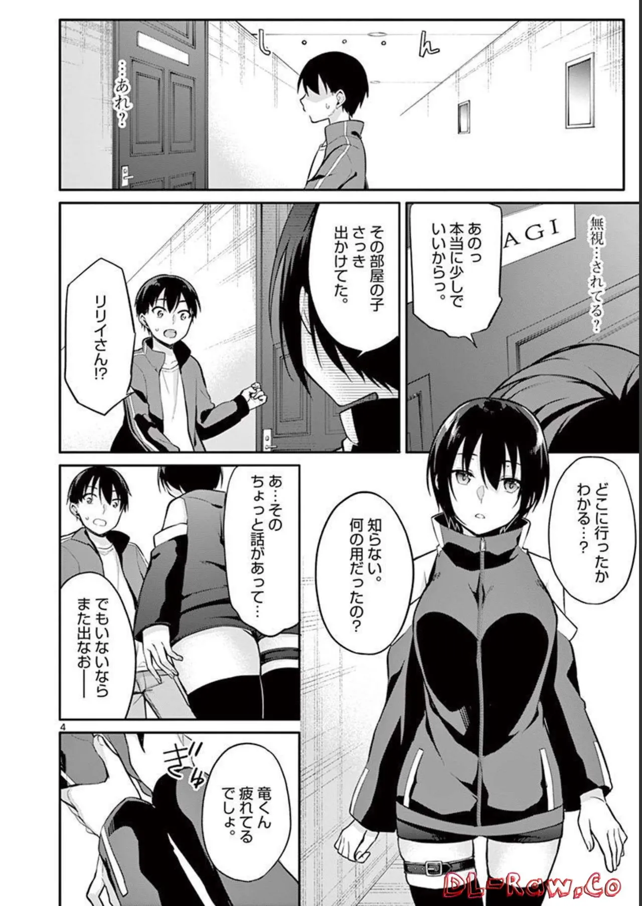 1／10の花嫁 第02巻 Page.178