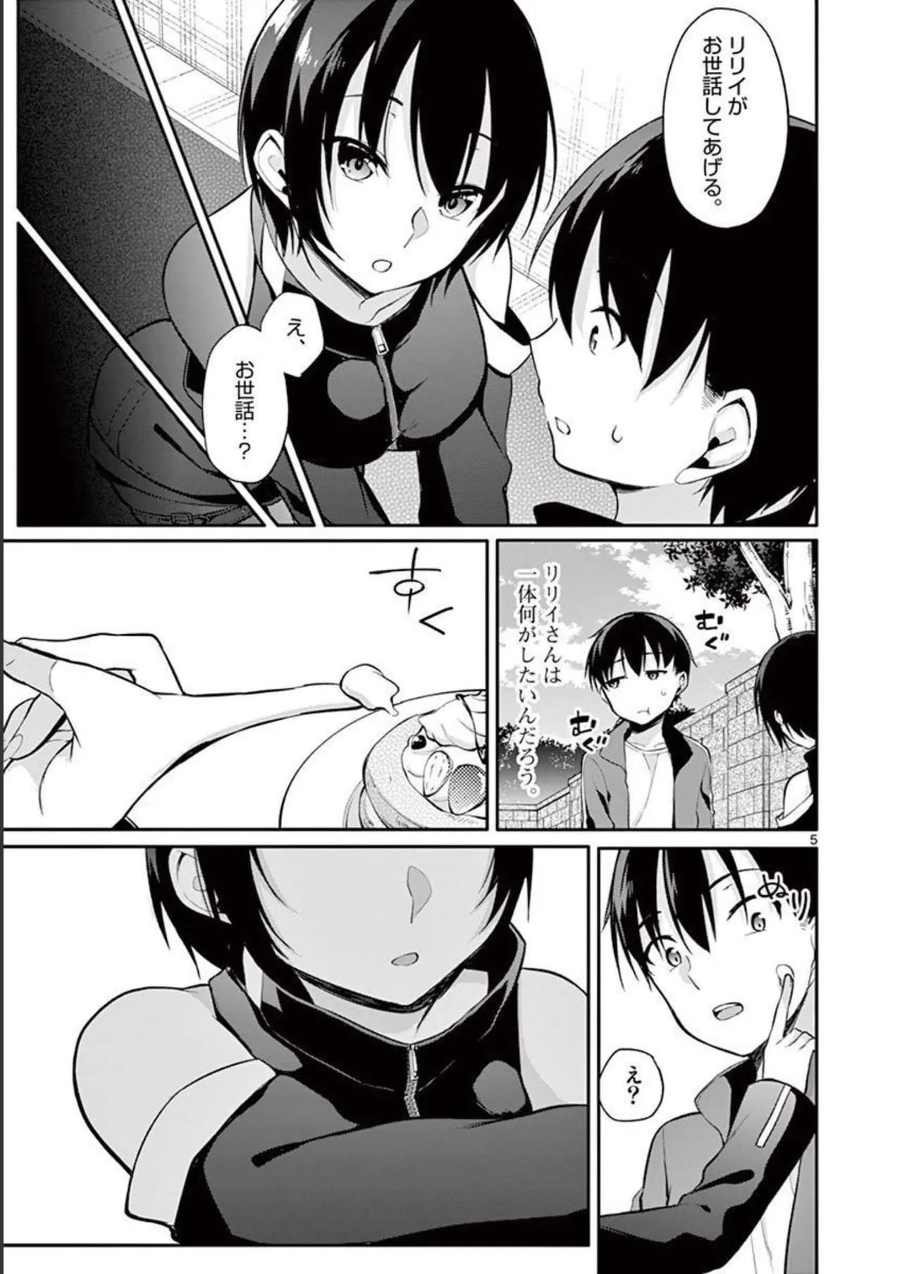 1／10の花嫁 第02巻 Page.179