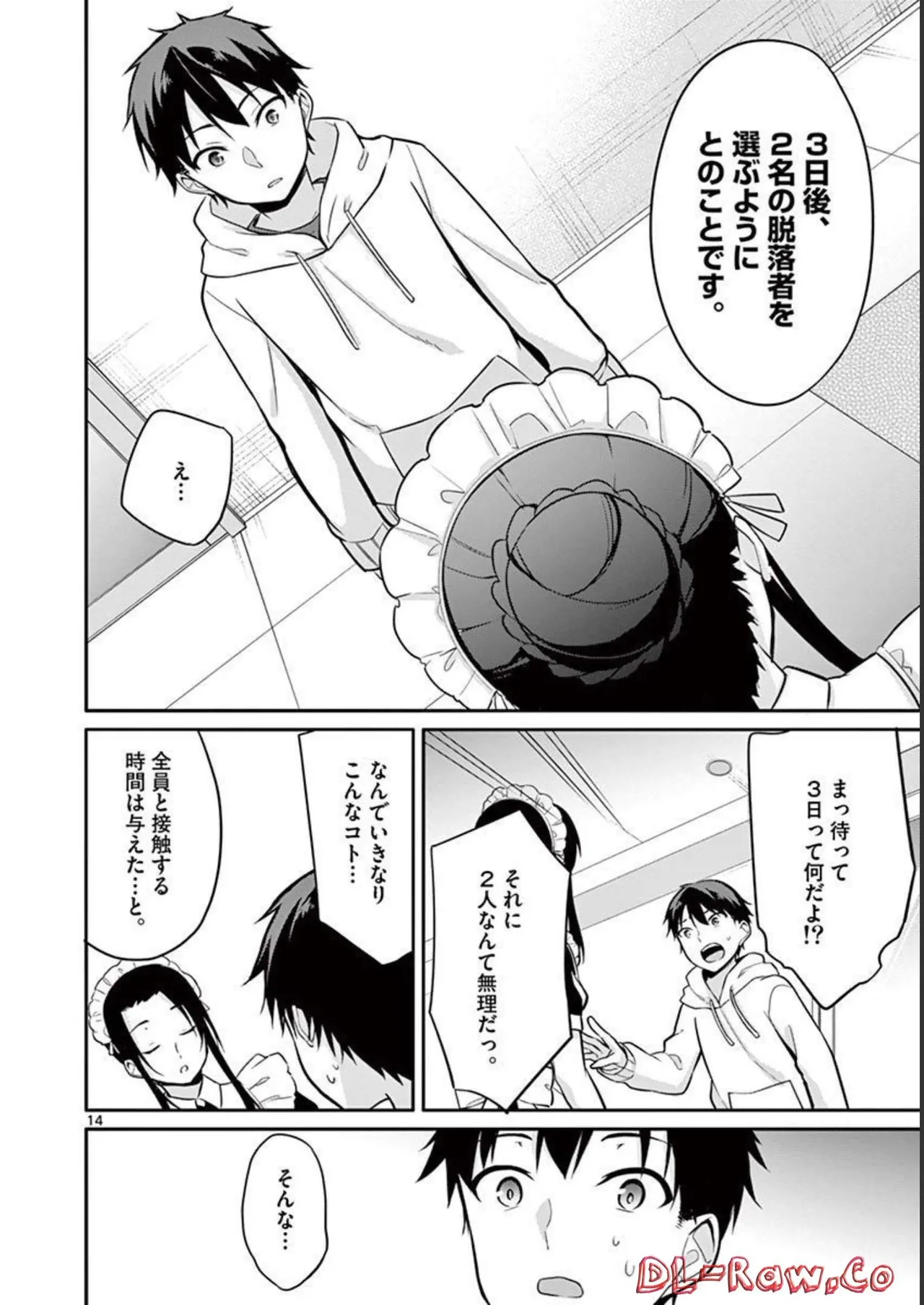 1／10の花嫁 第02巻 Page.18