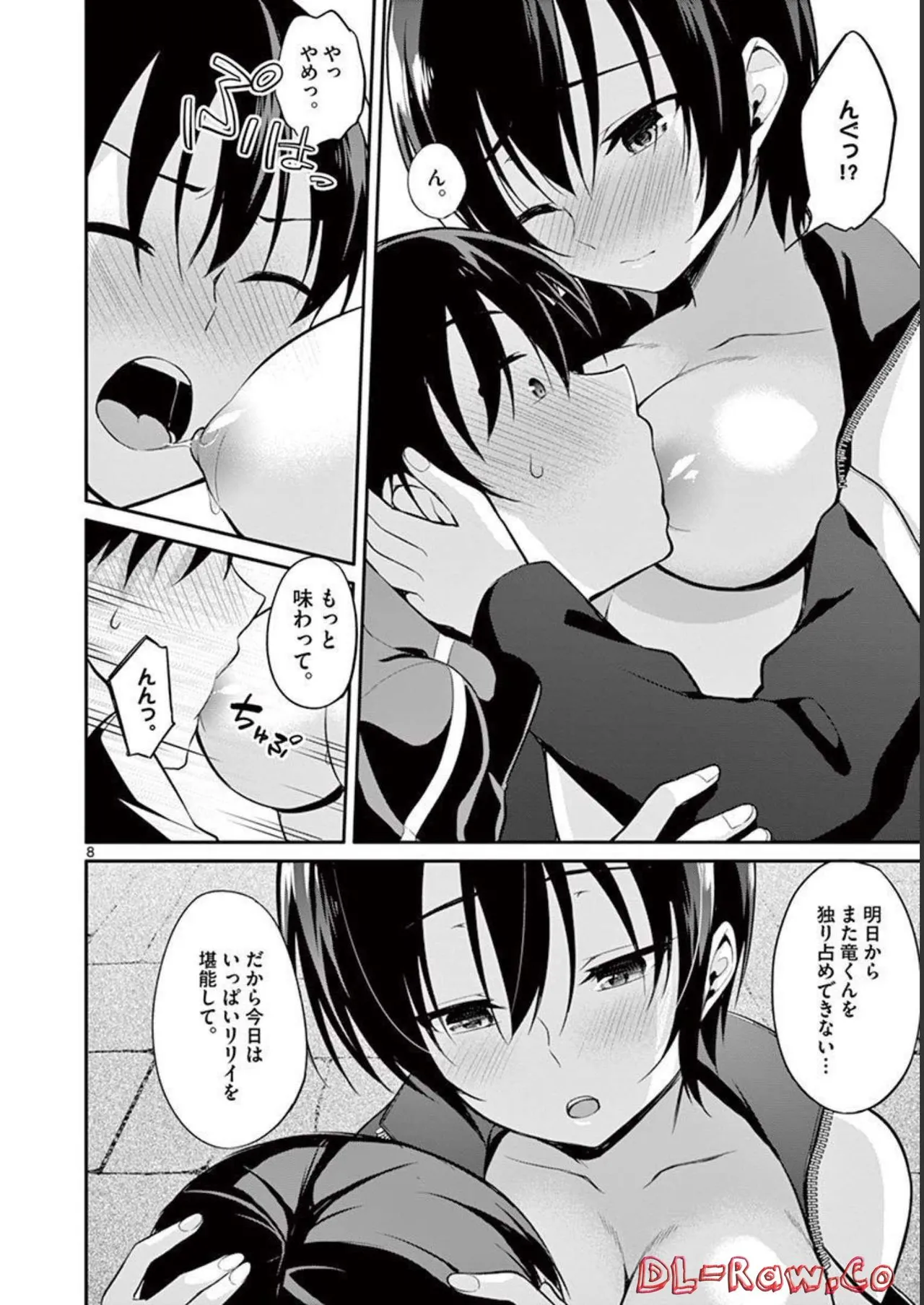 1／10の花嫁 第02巻 Page.182
