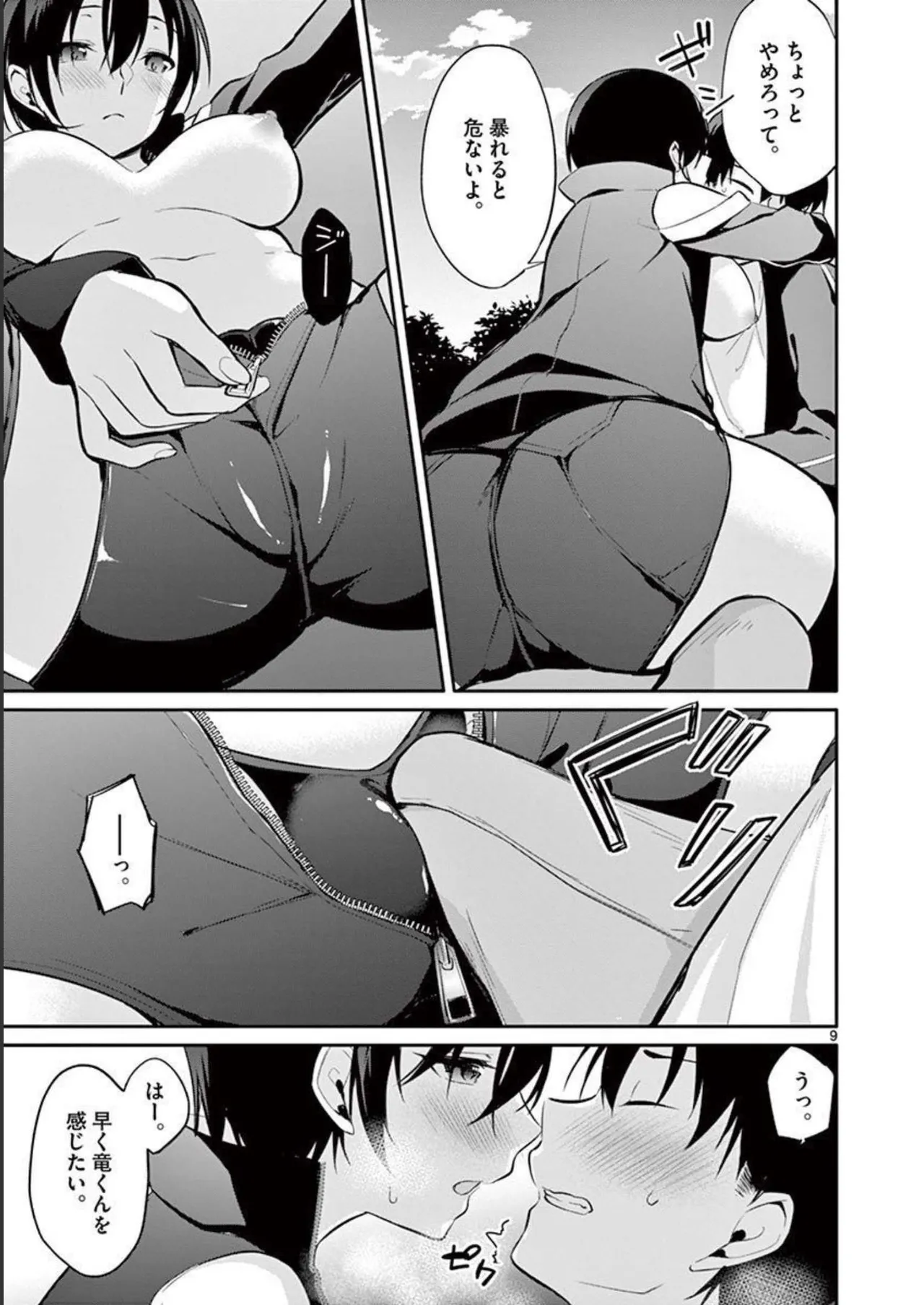 1／10の花嫁 第02巻 Page.183