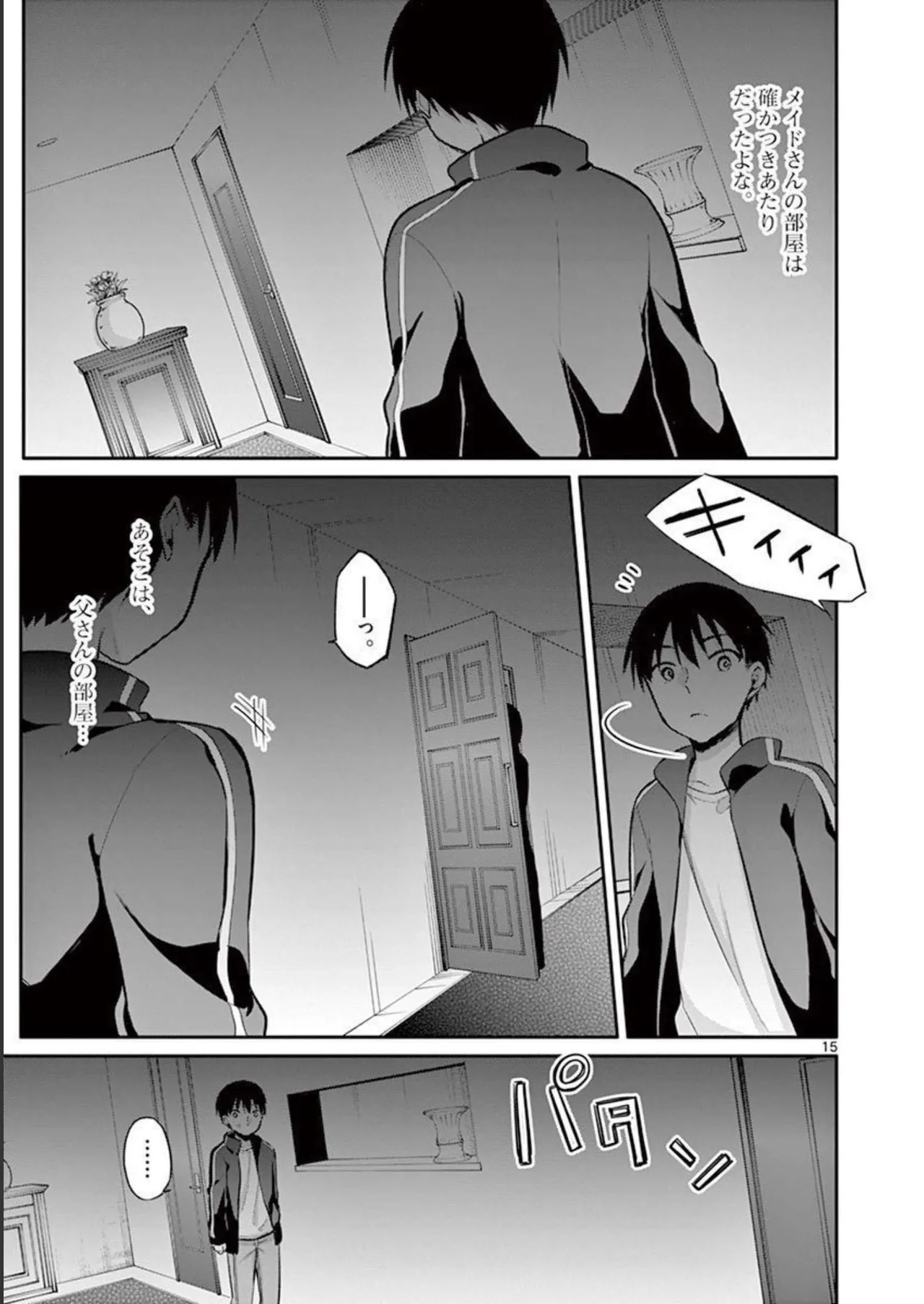 1／10の花嫁 第02巻 Page.189