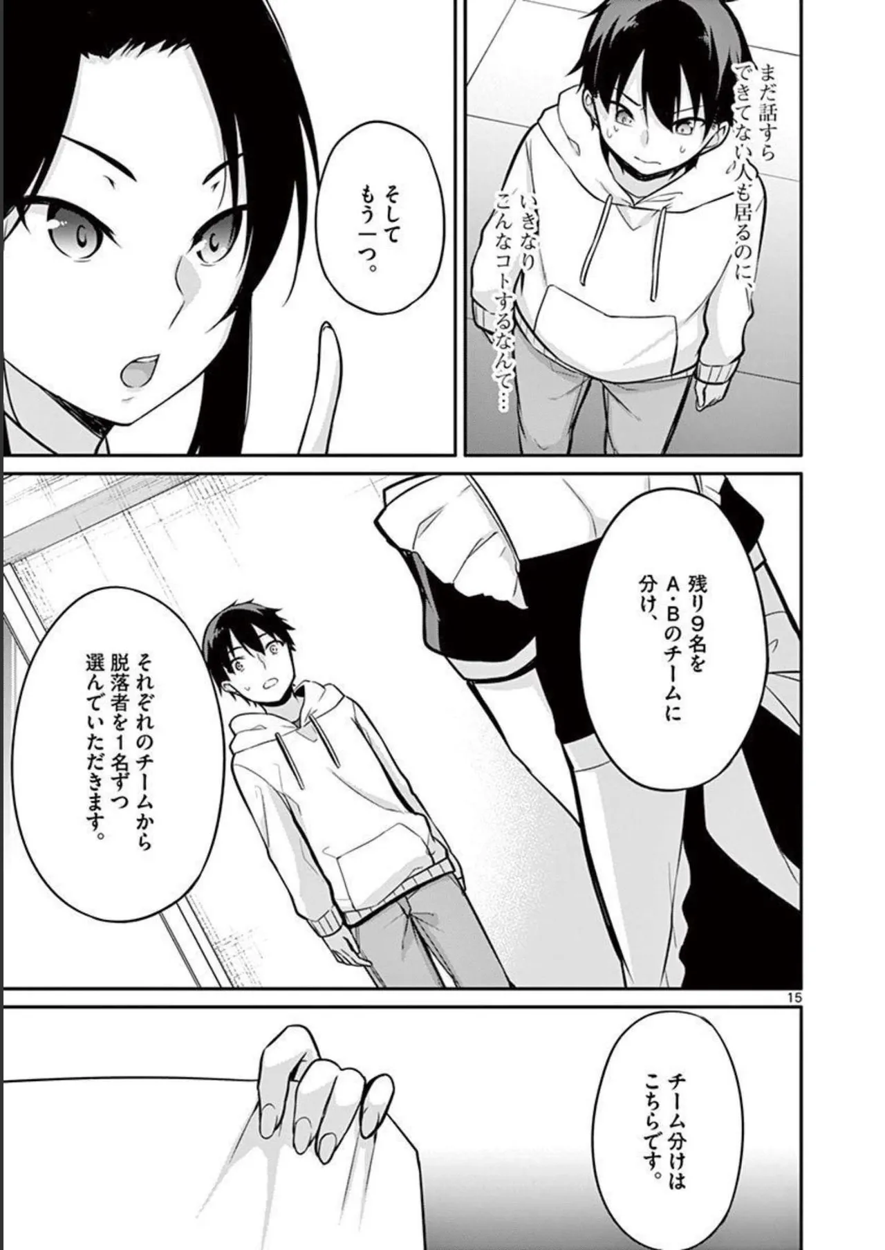 1／10の花嫁 第02巻 Page.19