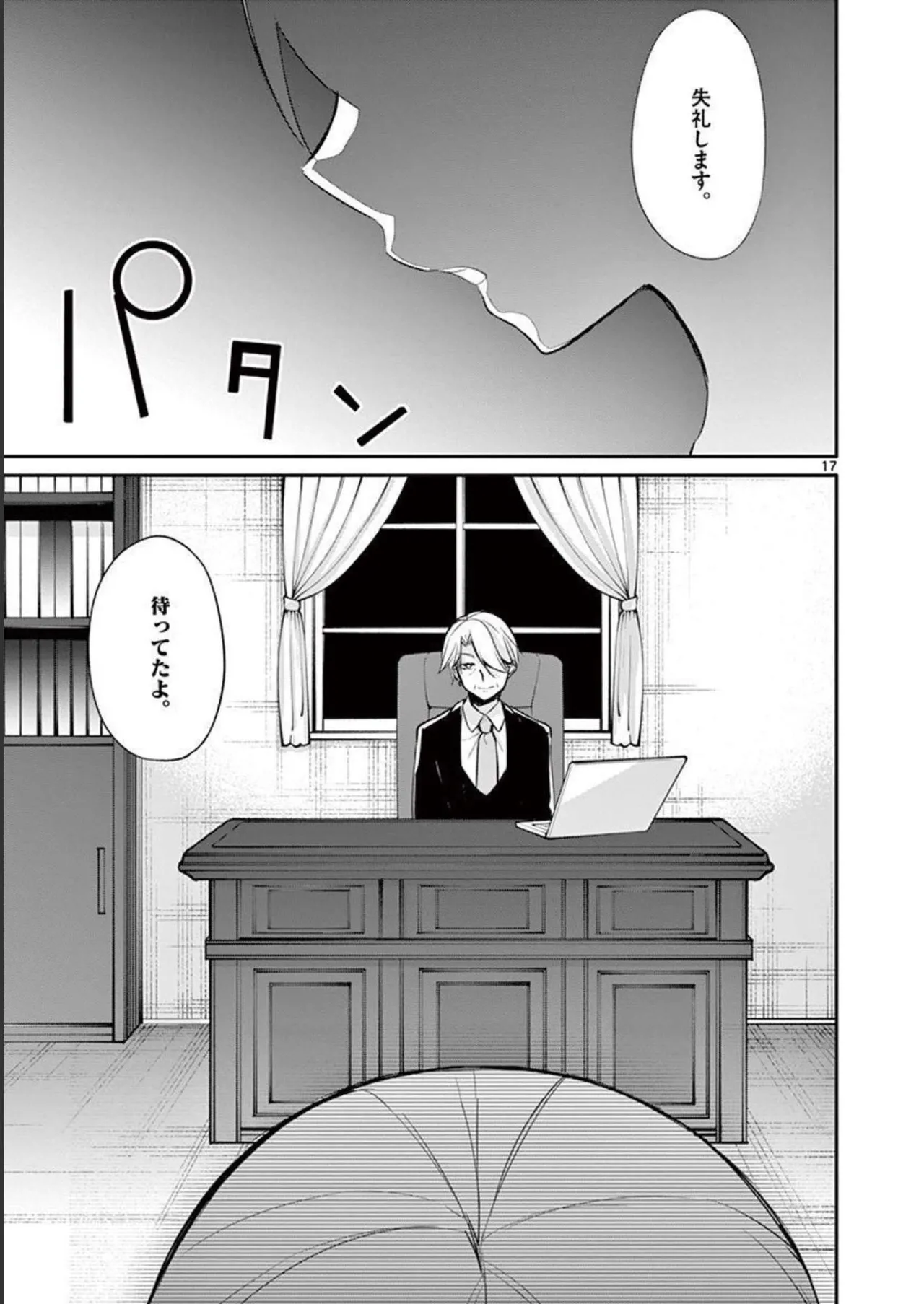 1／10の花嫁 第02巻 Page.191