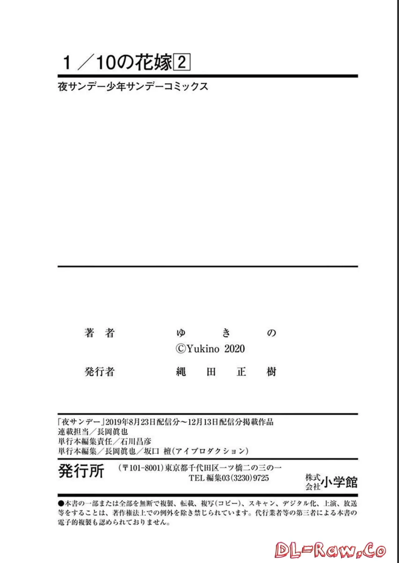 1／10の花嫁 第02巻 Page.194