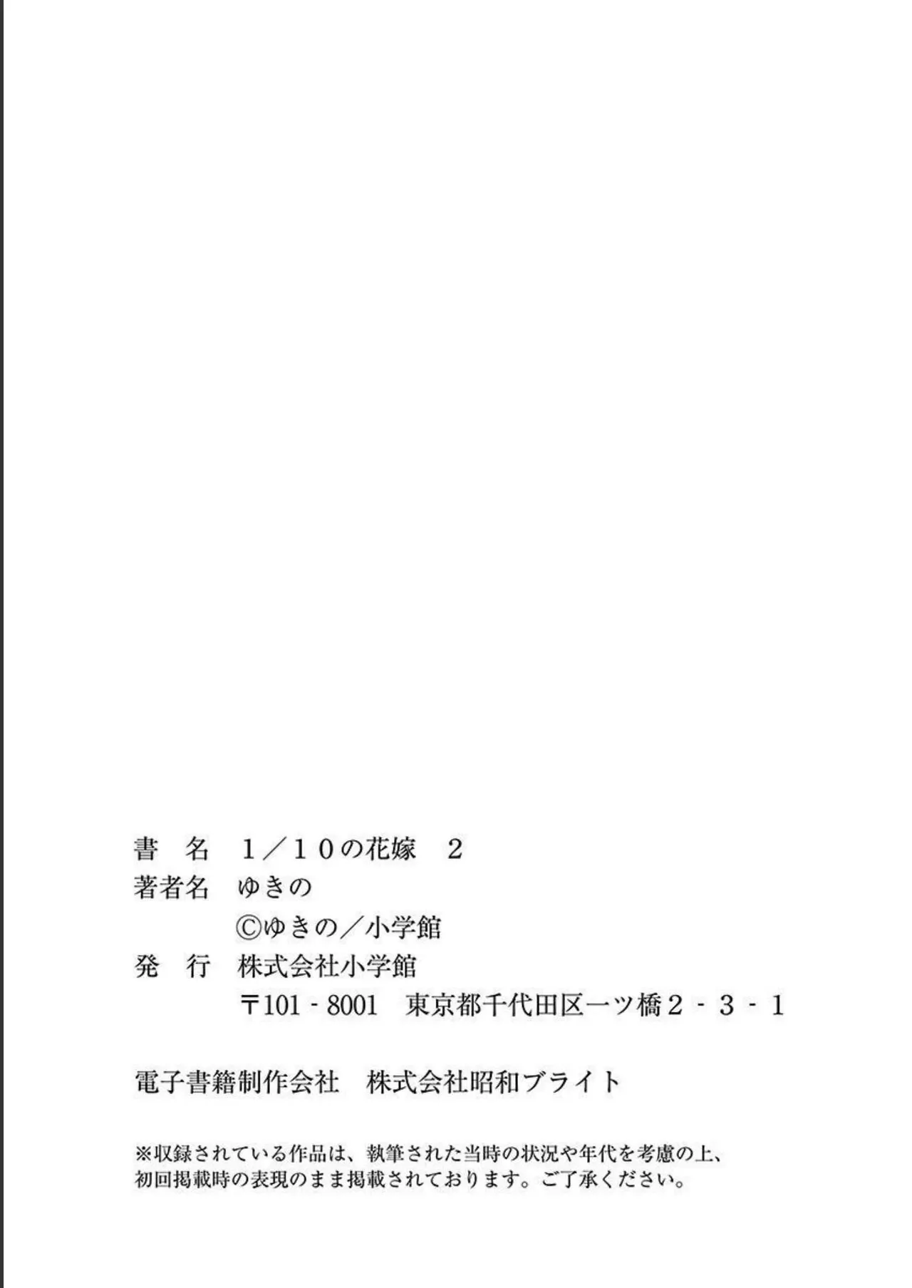 1／10の花嫁 第02巻 Page.195