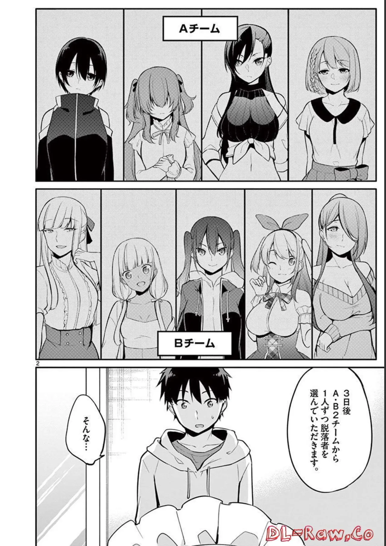 1／10の花嫁 第02巻 Page.26