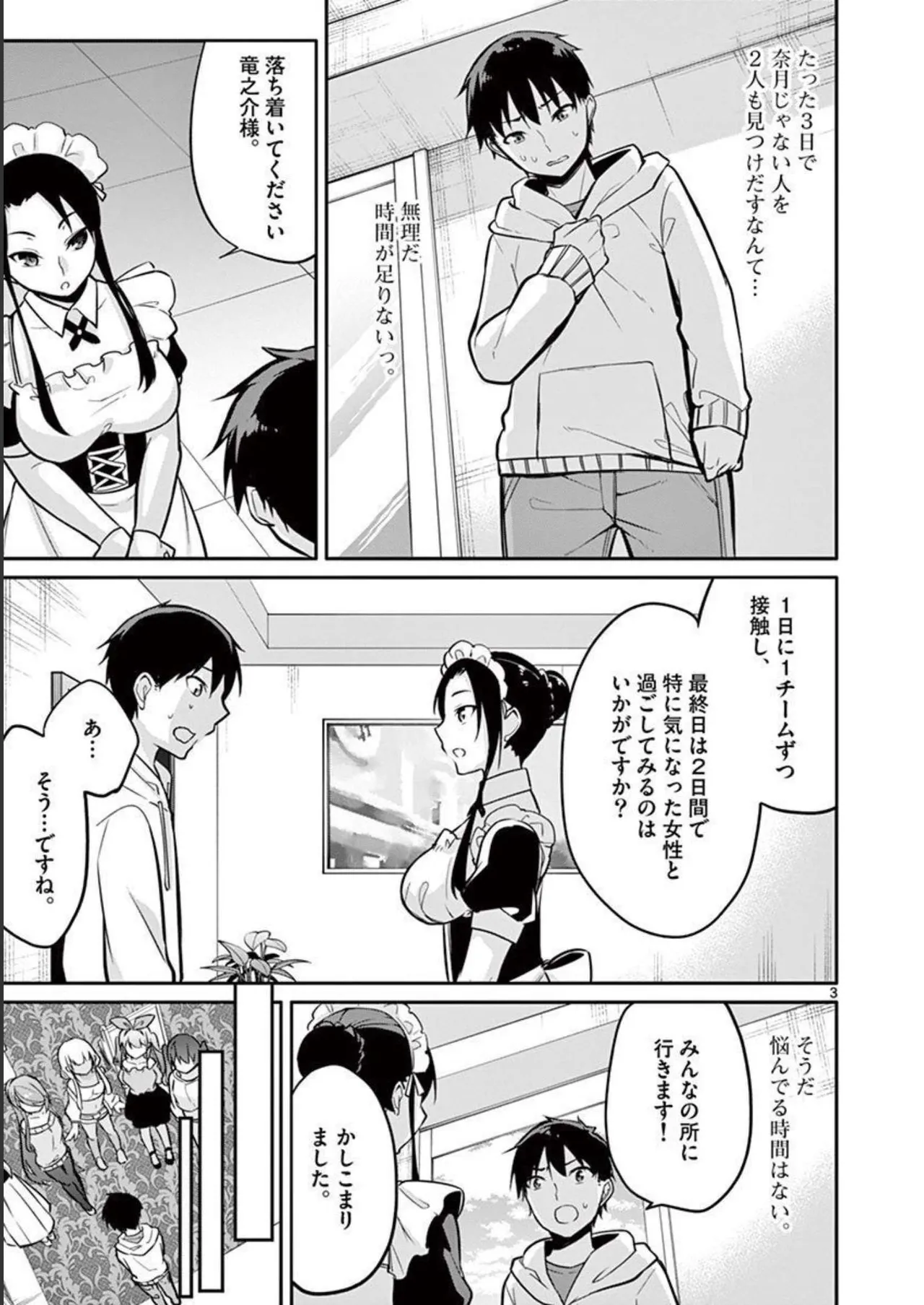 1／10の花嫁 第02巻 Page.27