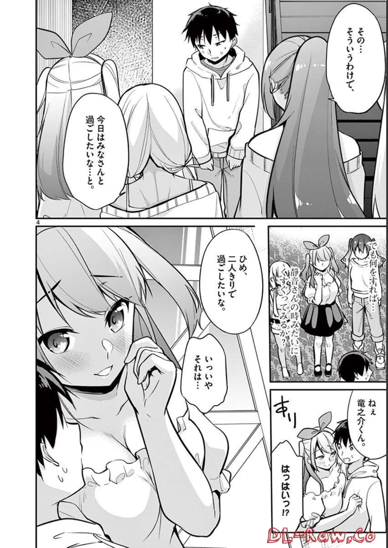 1／10の花嫁 第02巻 Page.28