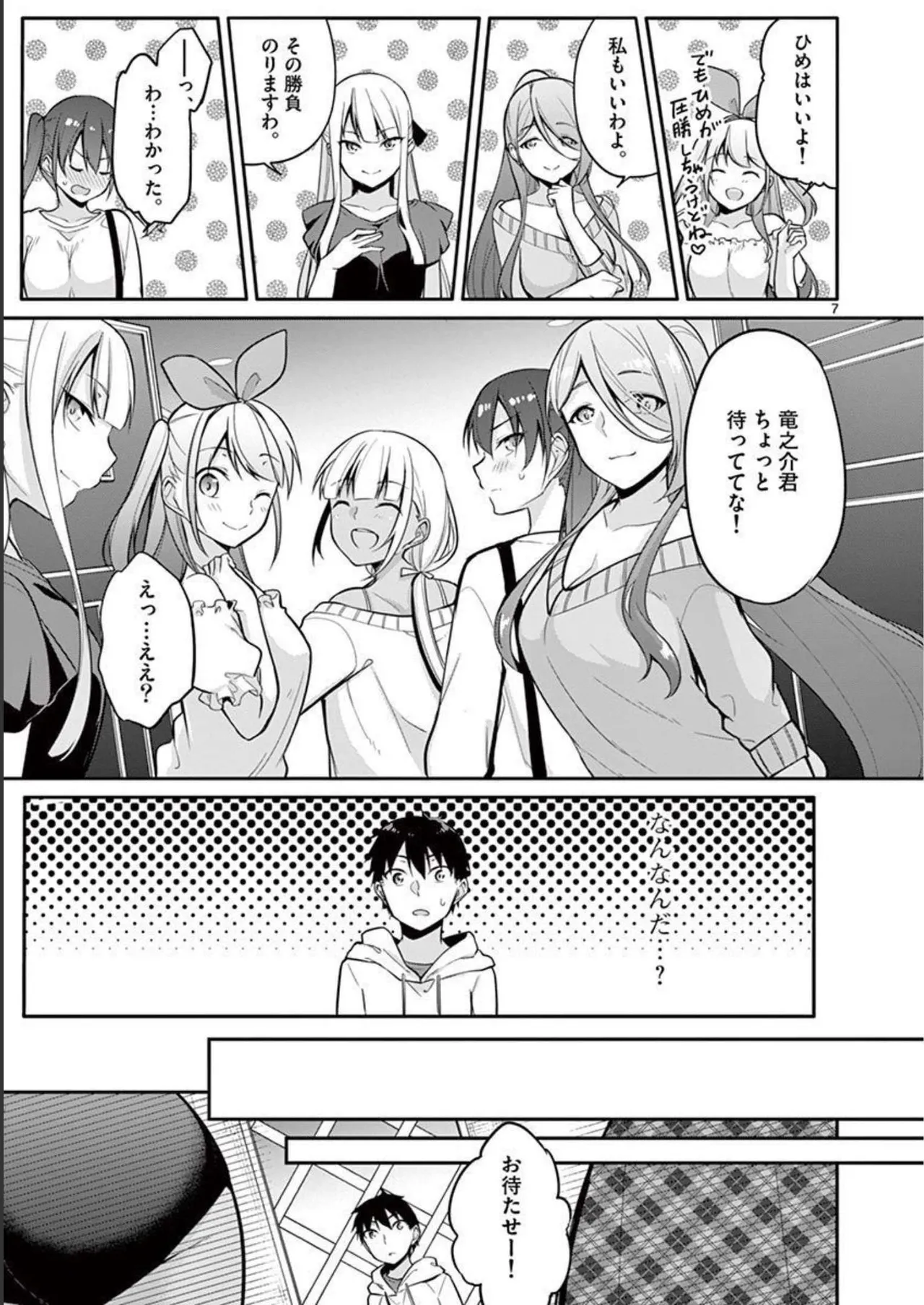 1／10の花嫁 第02巻 Page.31