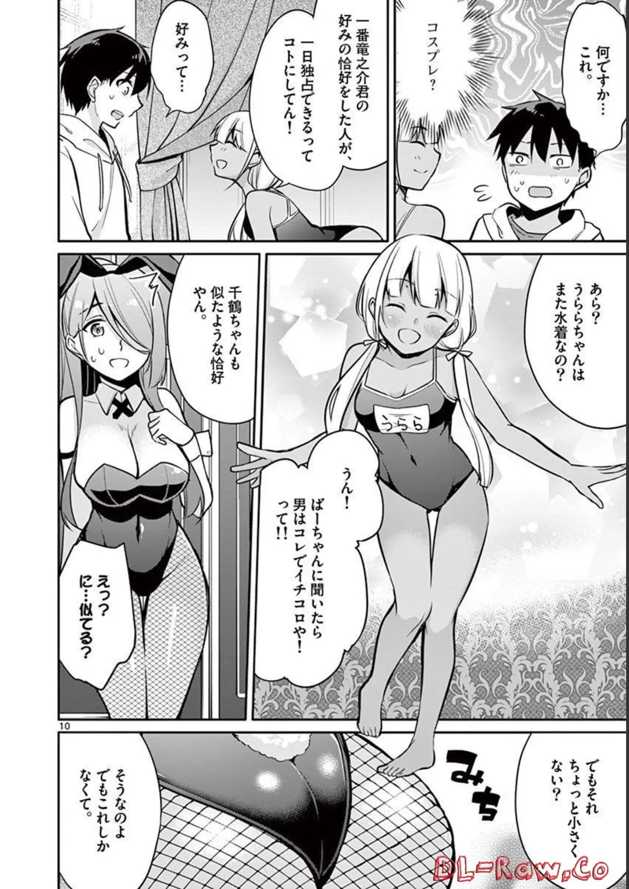 1／10の花嫁 第02巻 Page.34
