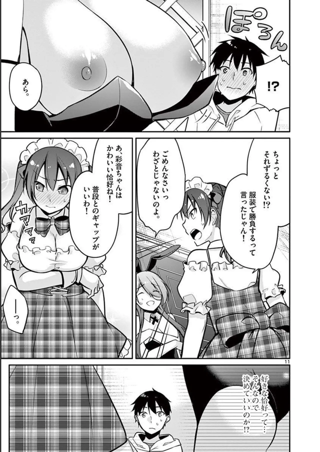 1／10の花嫁 第02巻 Page.35