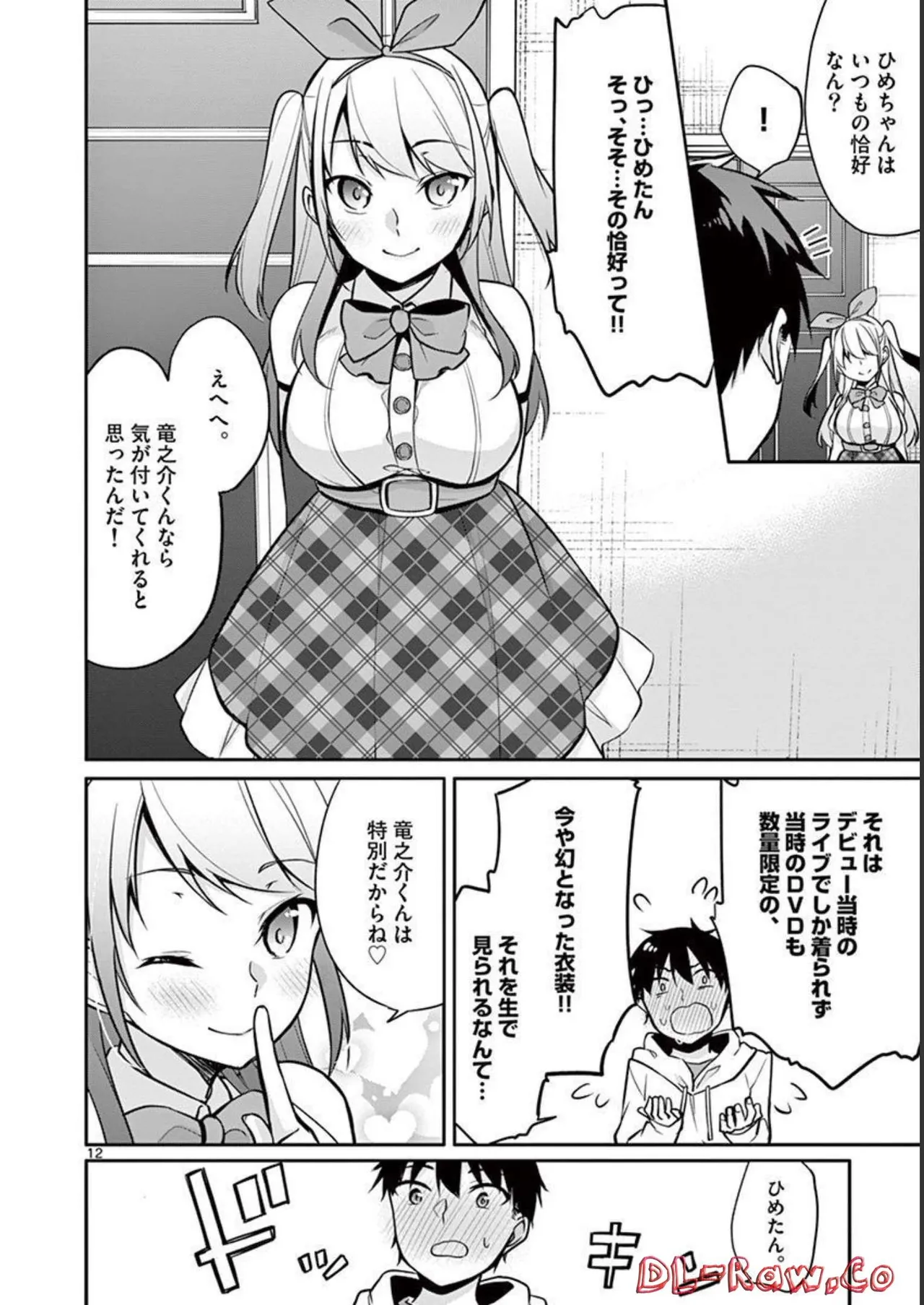 1／10の花嫁 第02巻 Page.36