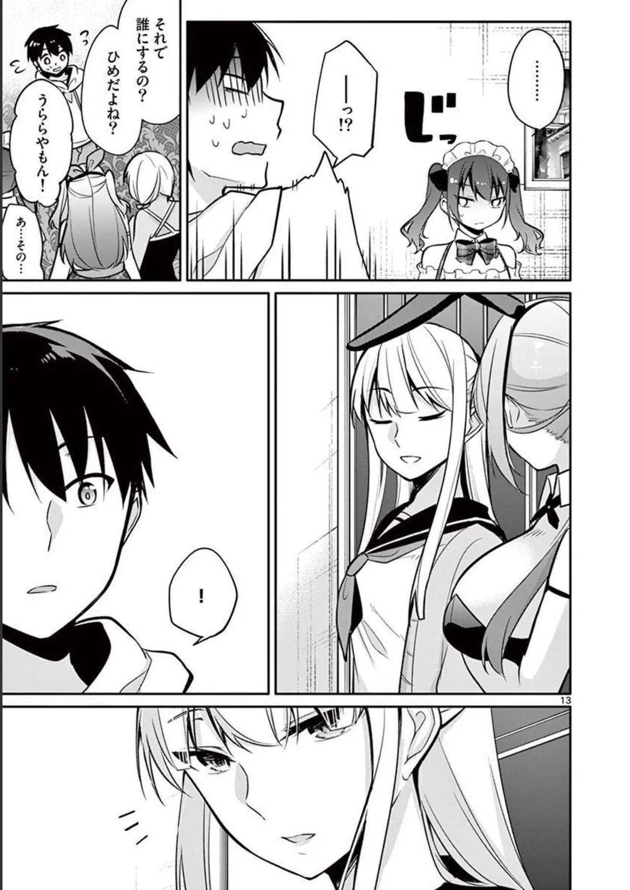 1／10の花嫁 第02巻 Page.37