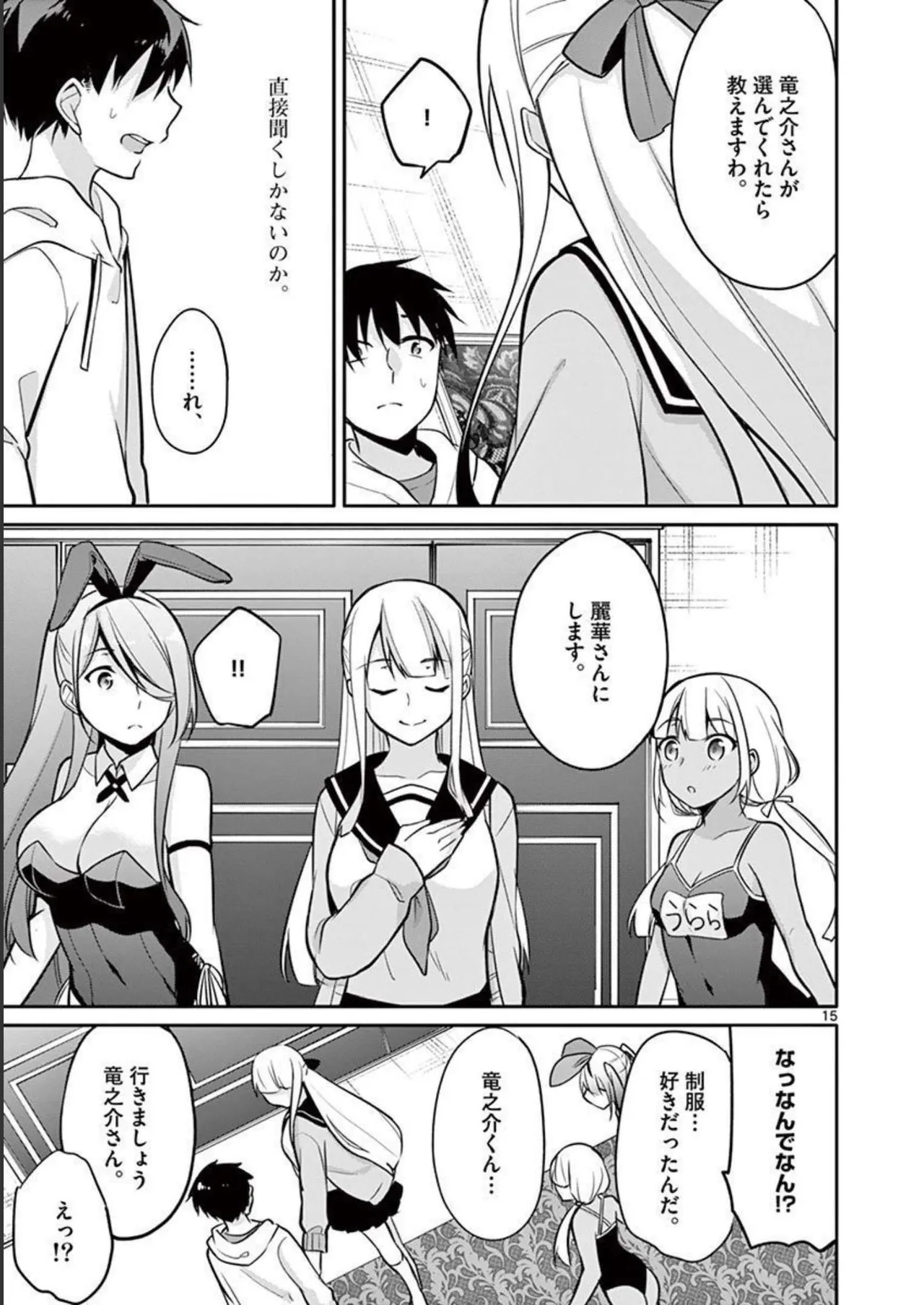 1／10の花嫁 第02巻 Page.39