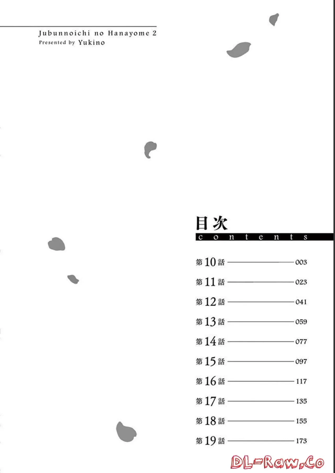 1／10の花嫁 第02巻 Page.4