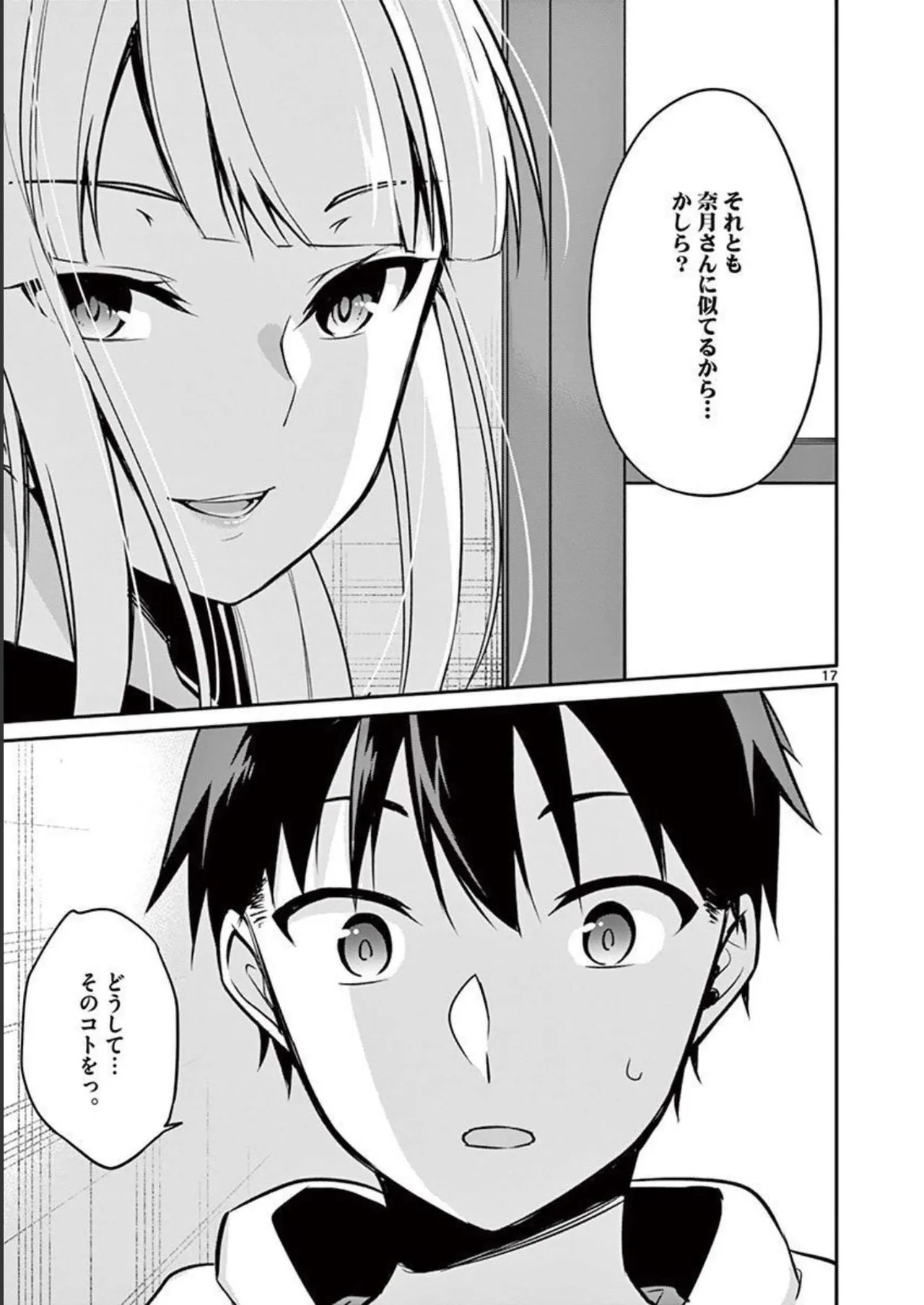 1／10の花嫁 第02巻 Page.41