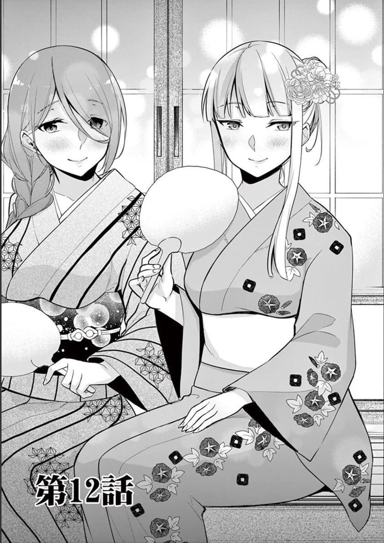 1／10の花嫁 第02巻 Page.43