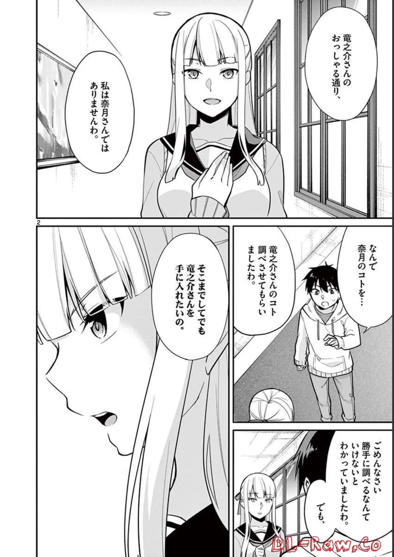 1／10の花嫁 第02巻 Page.44