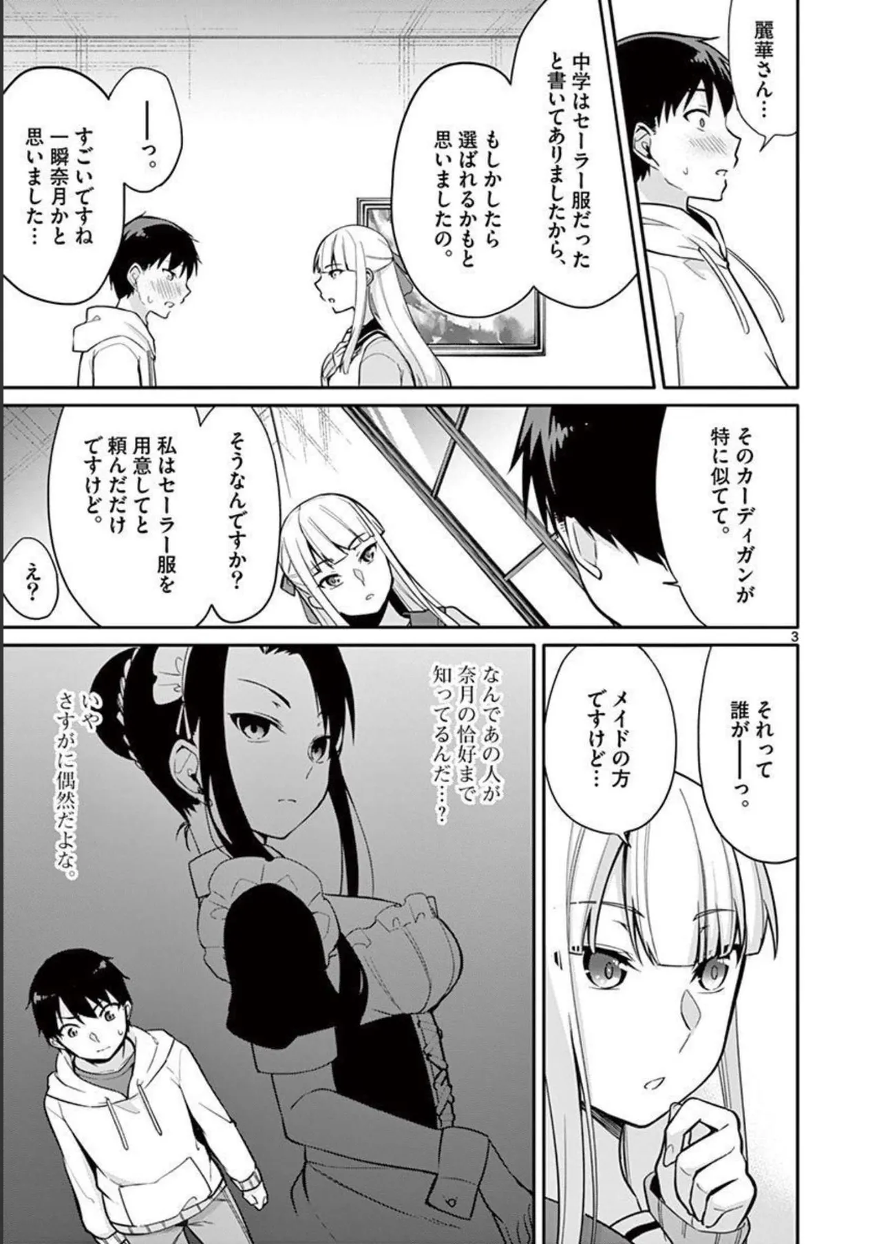 1／10の花嫁 第02巻 Page.45