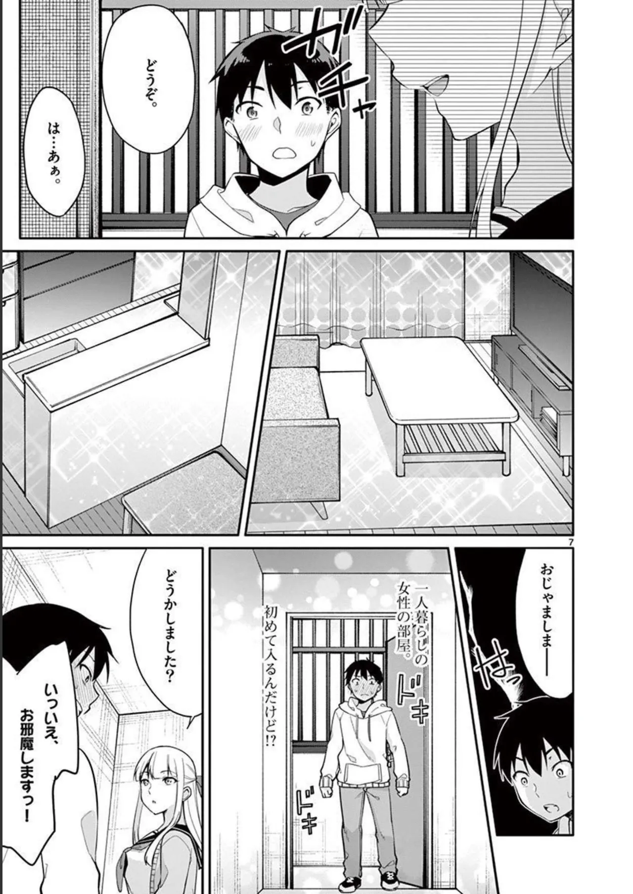 1／10の花嫁 第02巻 Page.49