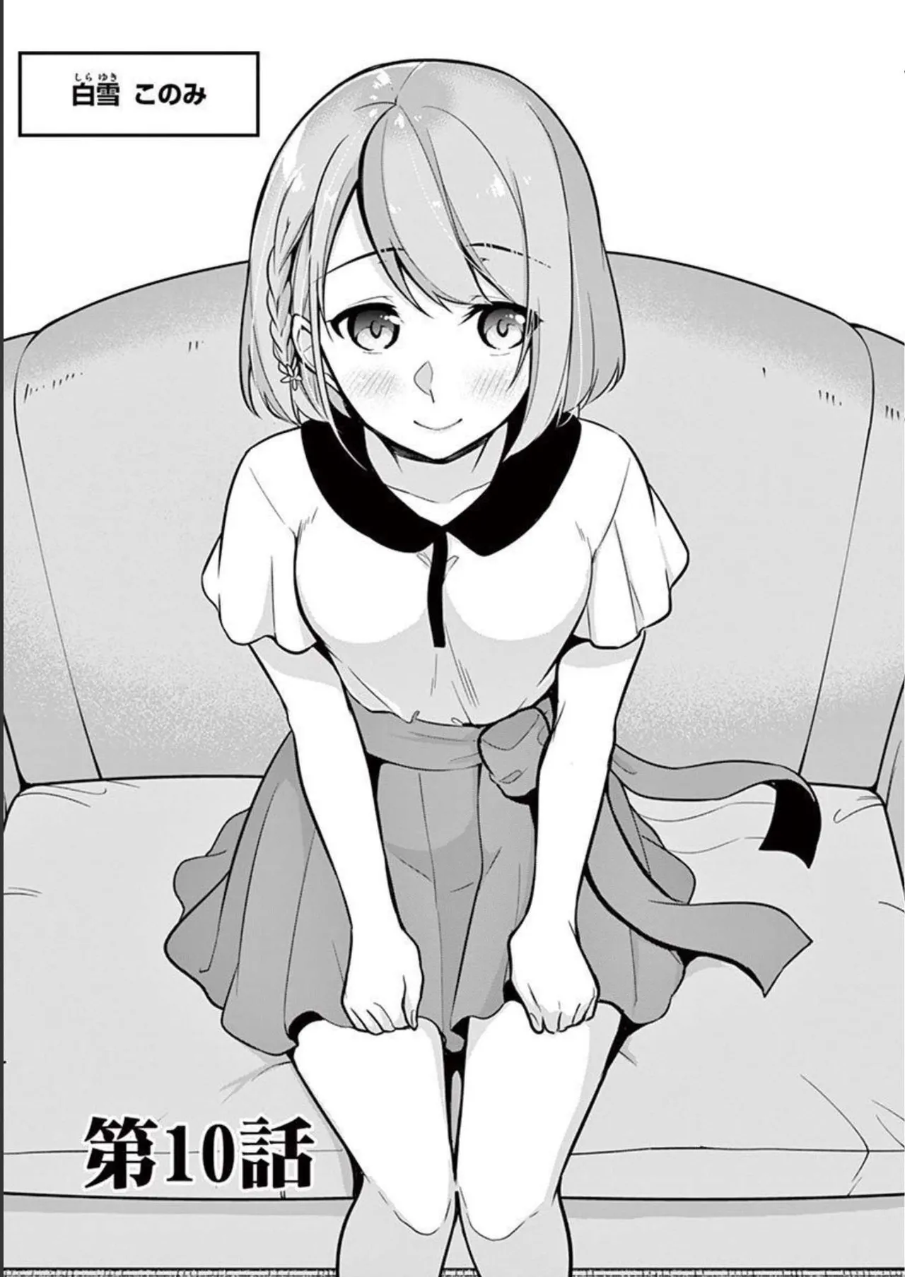 1／10の花嫁 第02巻 Page.5