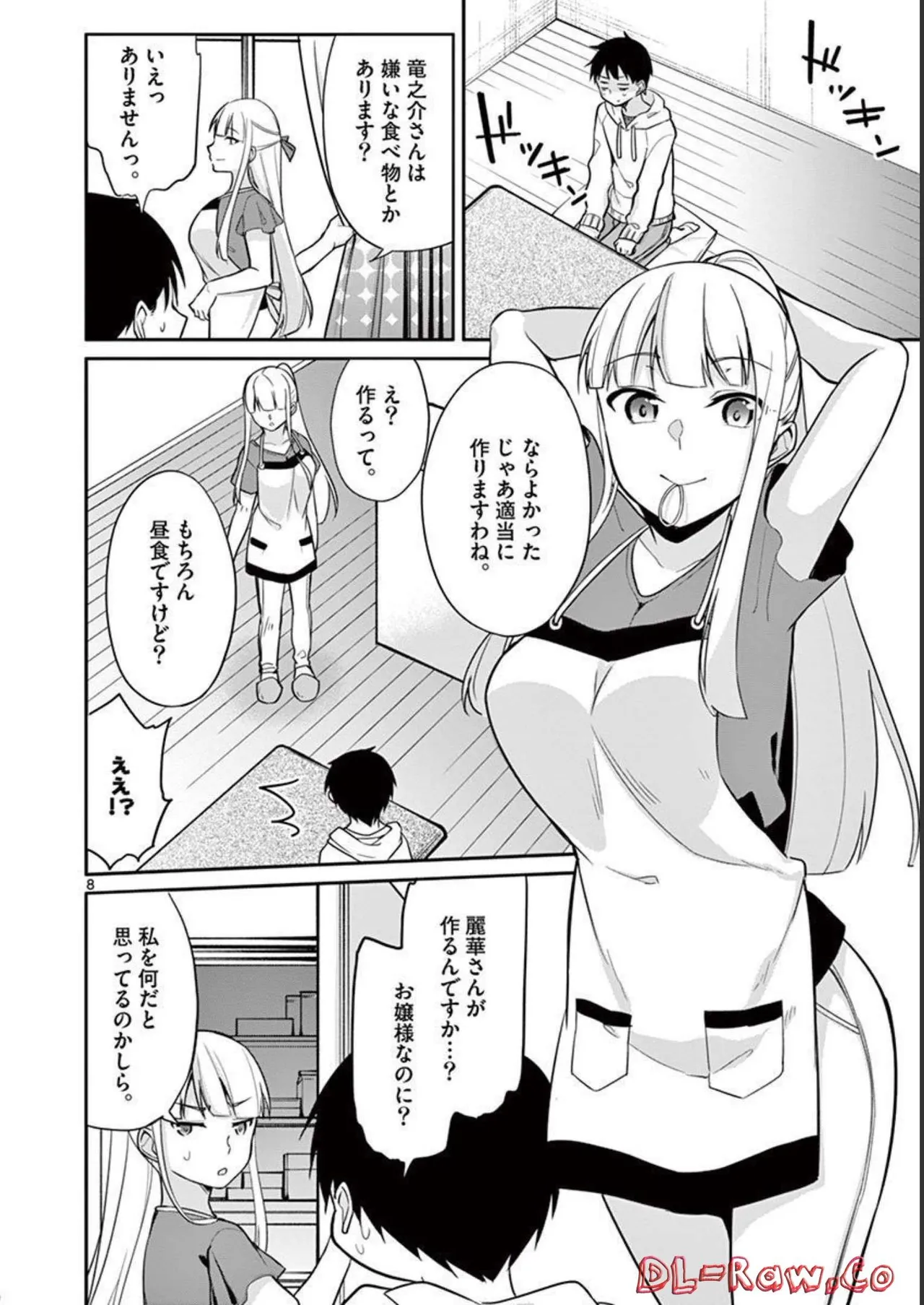 1／10の花嫁 第02巻 Page.50