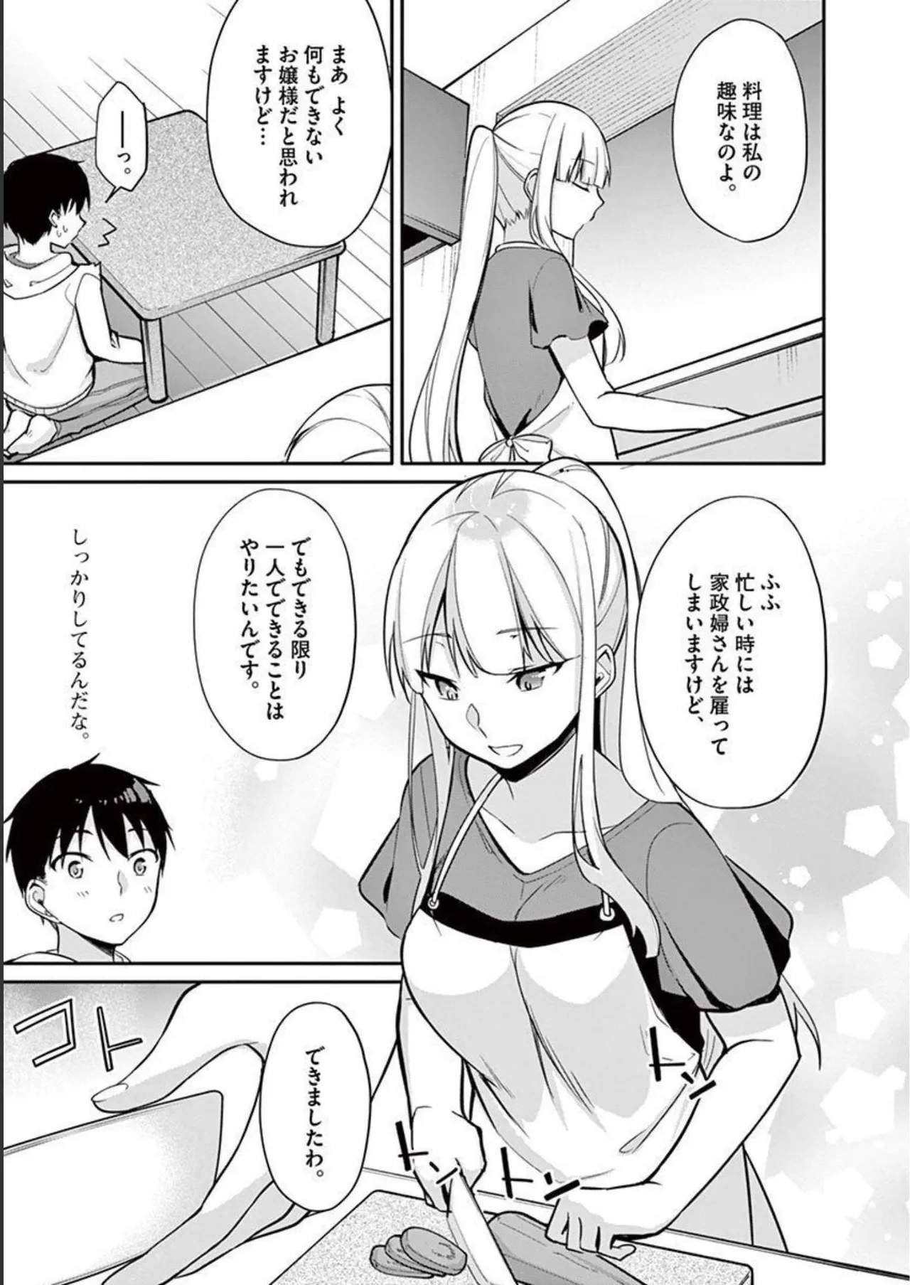 1／10の花嫁 第02巻 Page.51