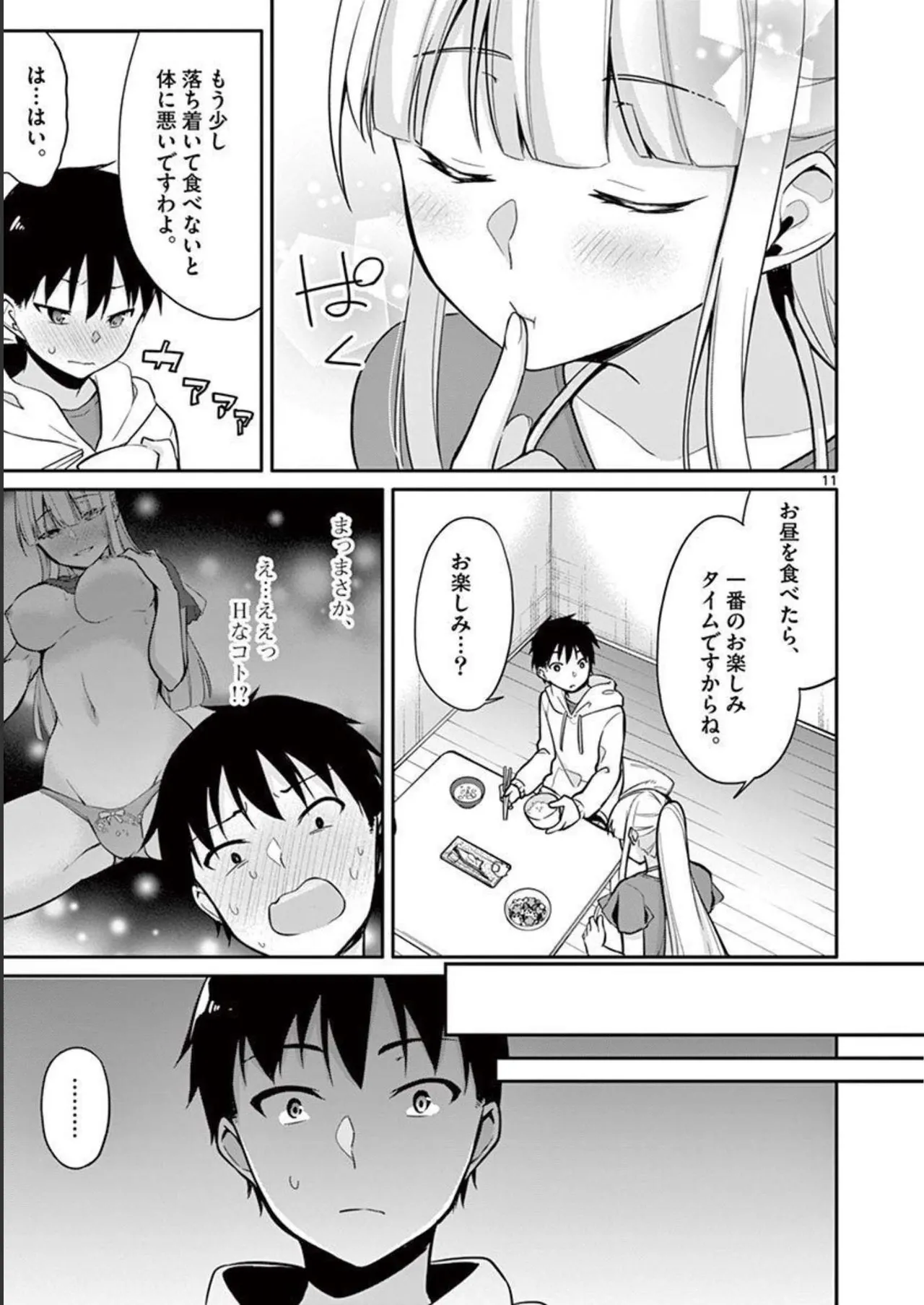 1／10の花嫁 第02巻 Page.53