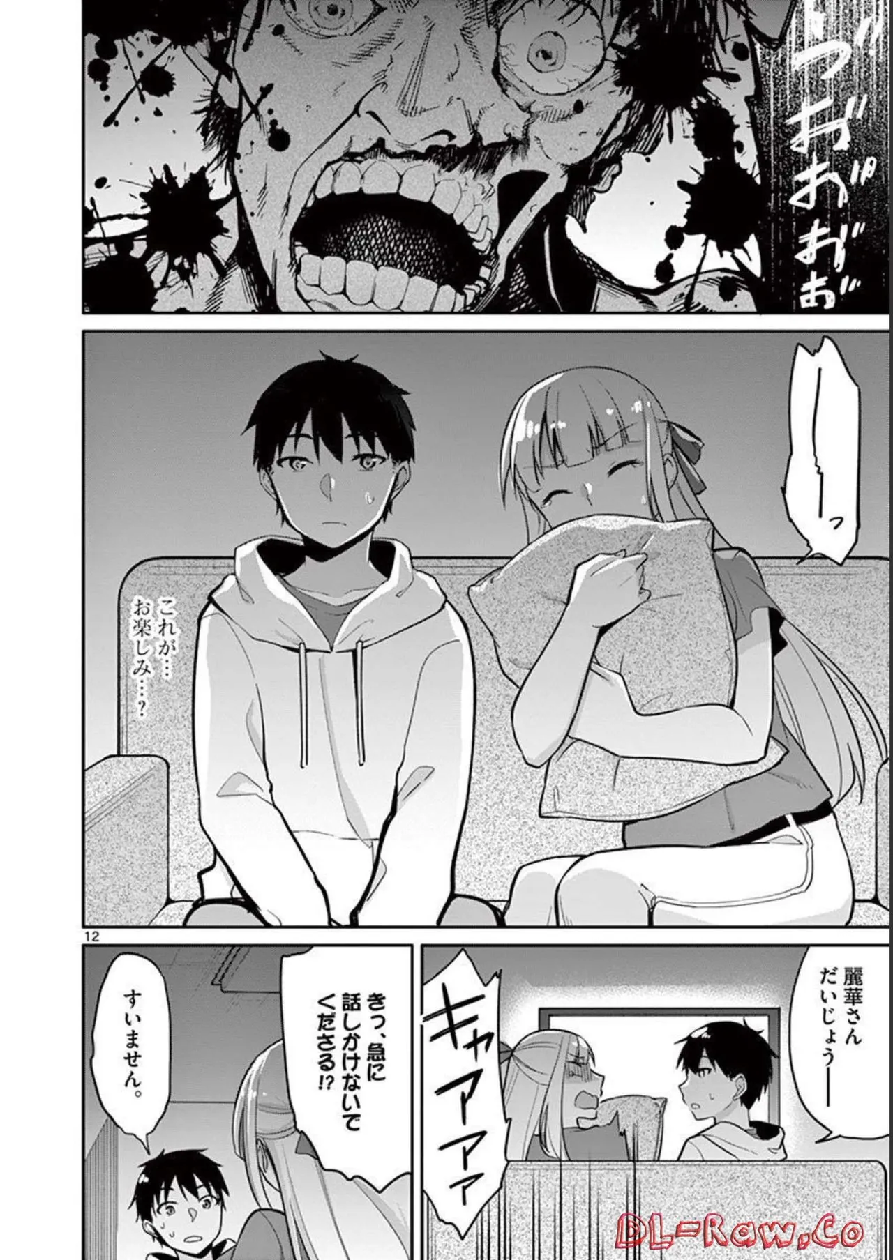 1／10の花嫁 第02巻 Page.54