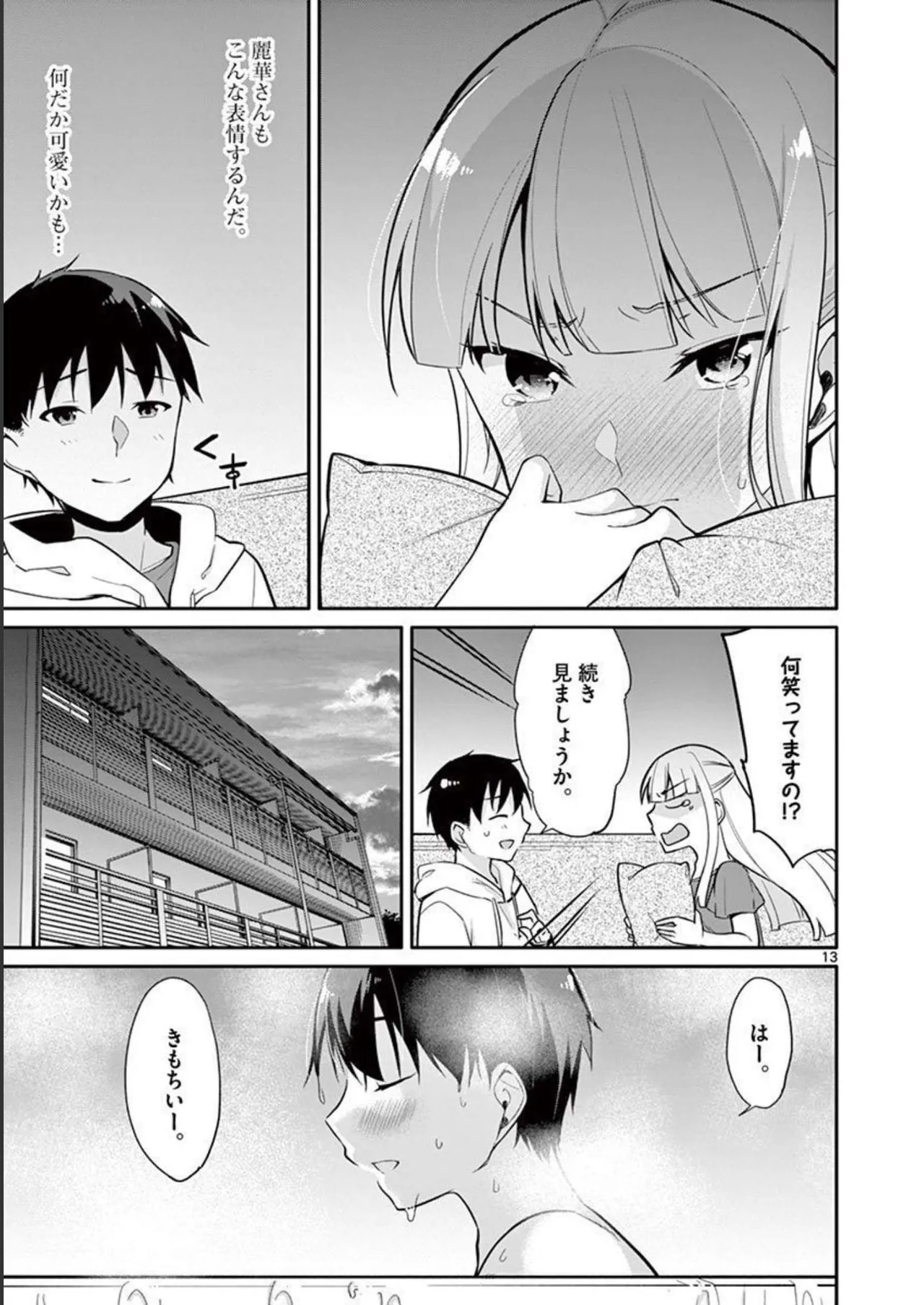 1／10の花嫁 第02巻 Page.55