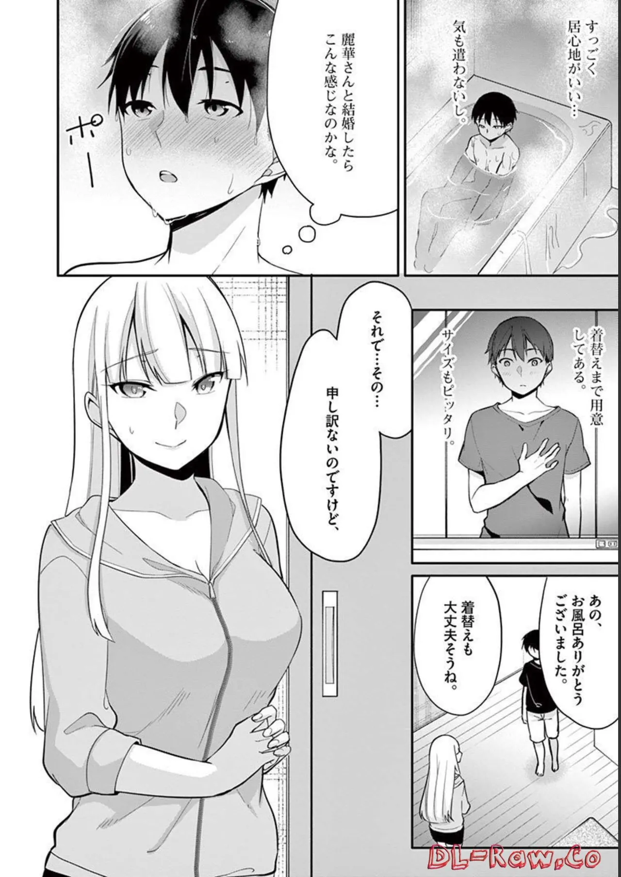 1／10の花嫁 第02巻 Page.56
