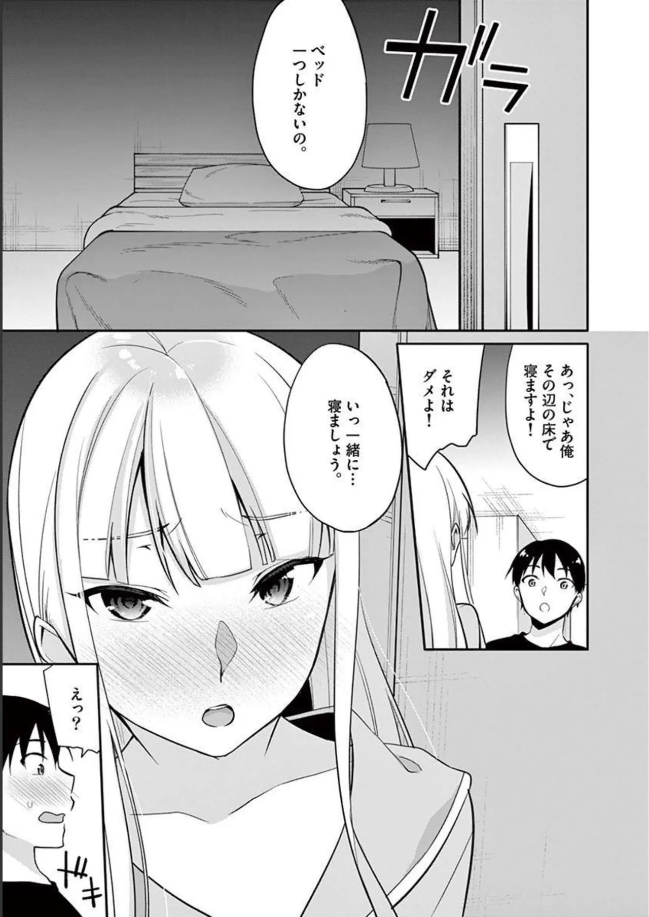 1／10の花嫁 第02巻 Page.57