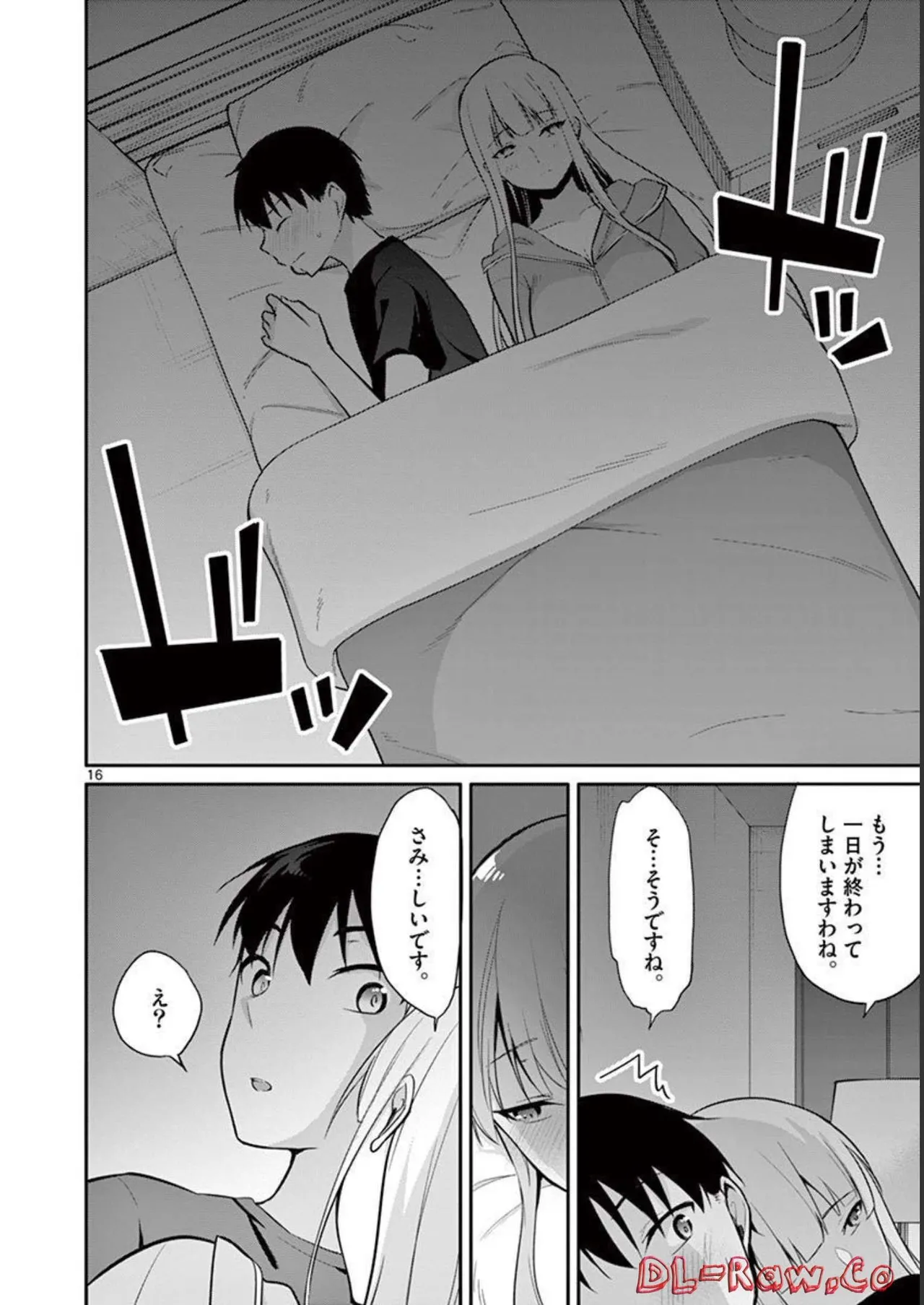 1／10の花嫁 第02巻 Page.58