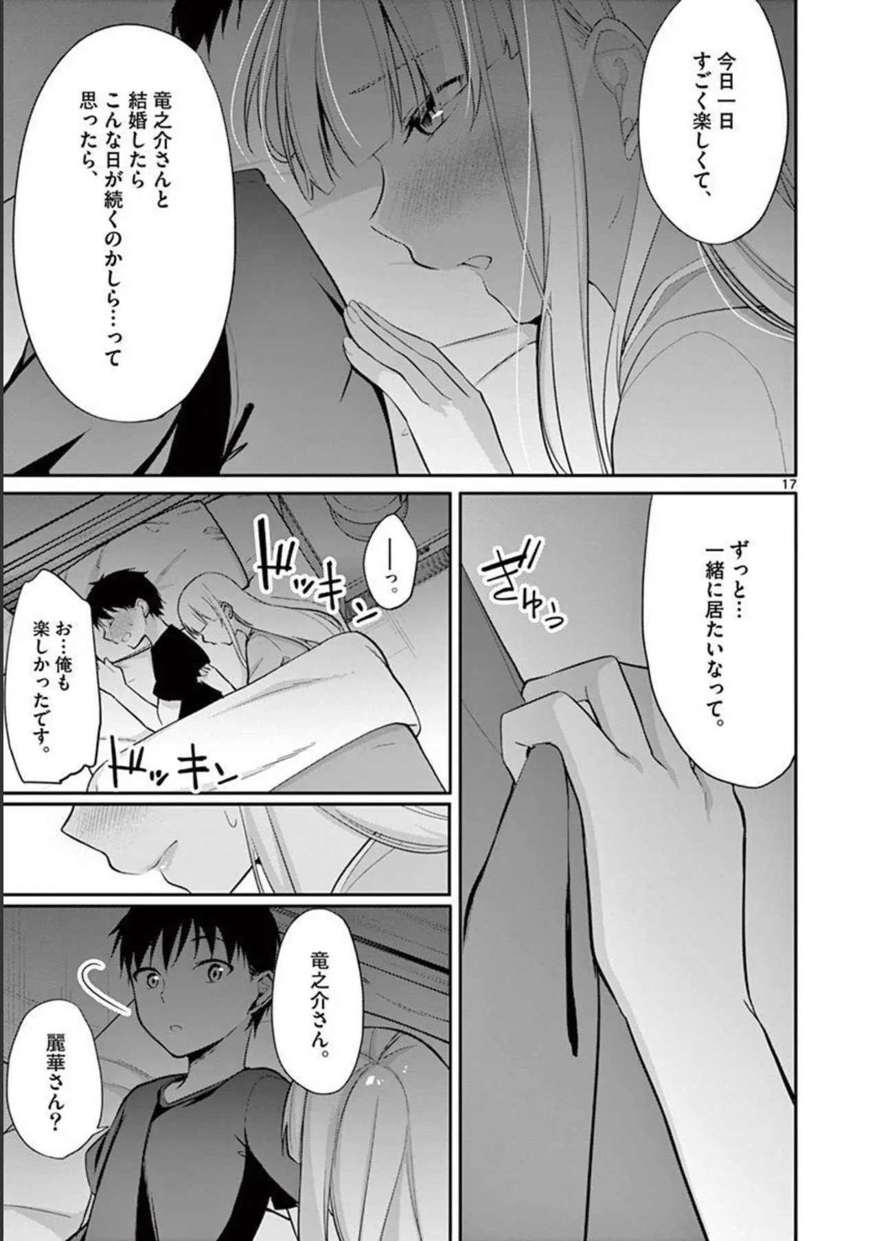 1／10の花嫁 第02巻 Page.59
