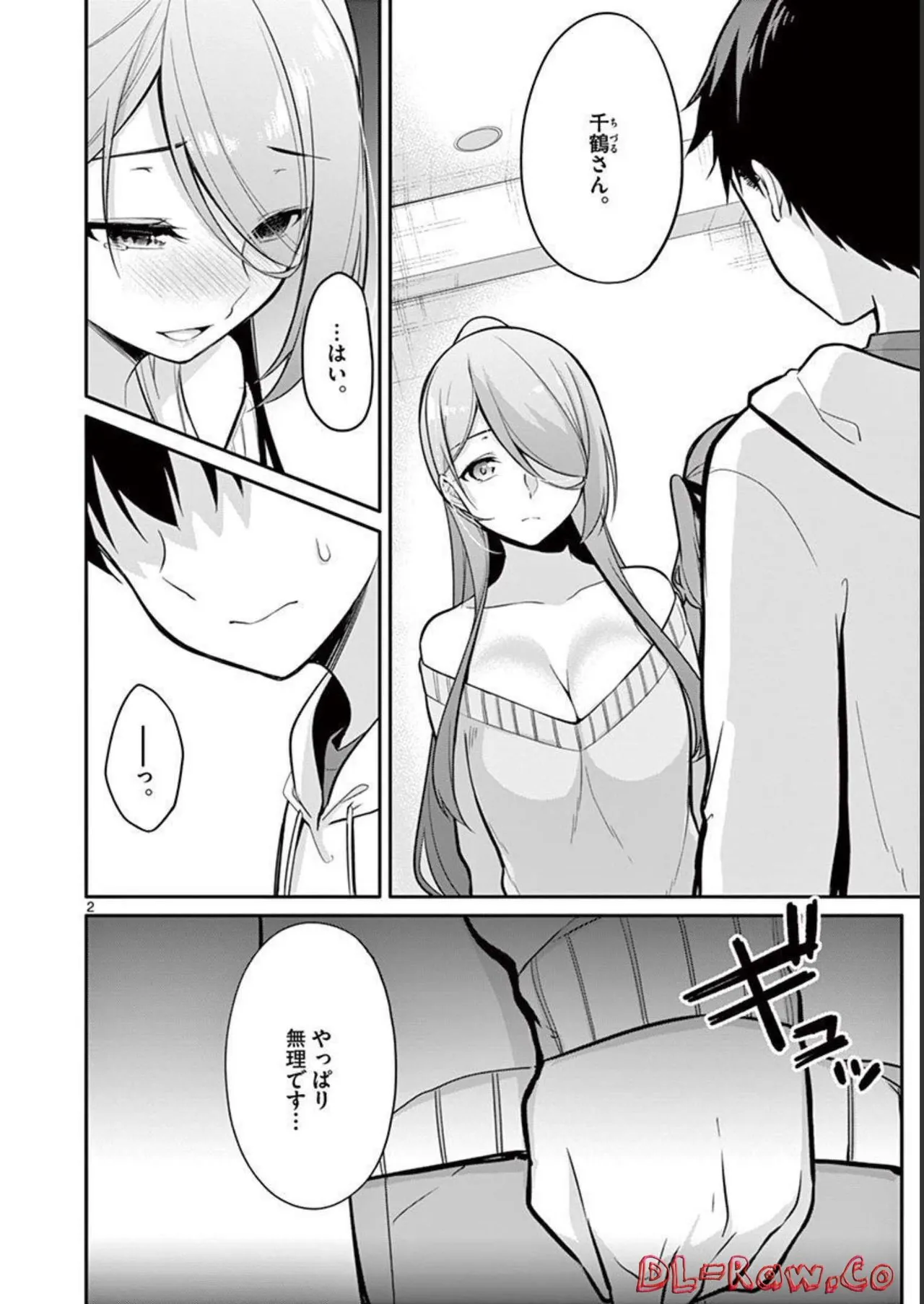 1／10の花嫁 第02巻 Page.6