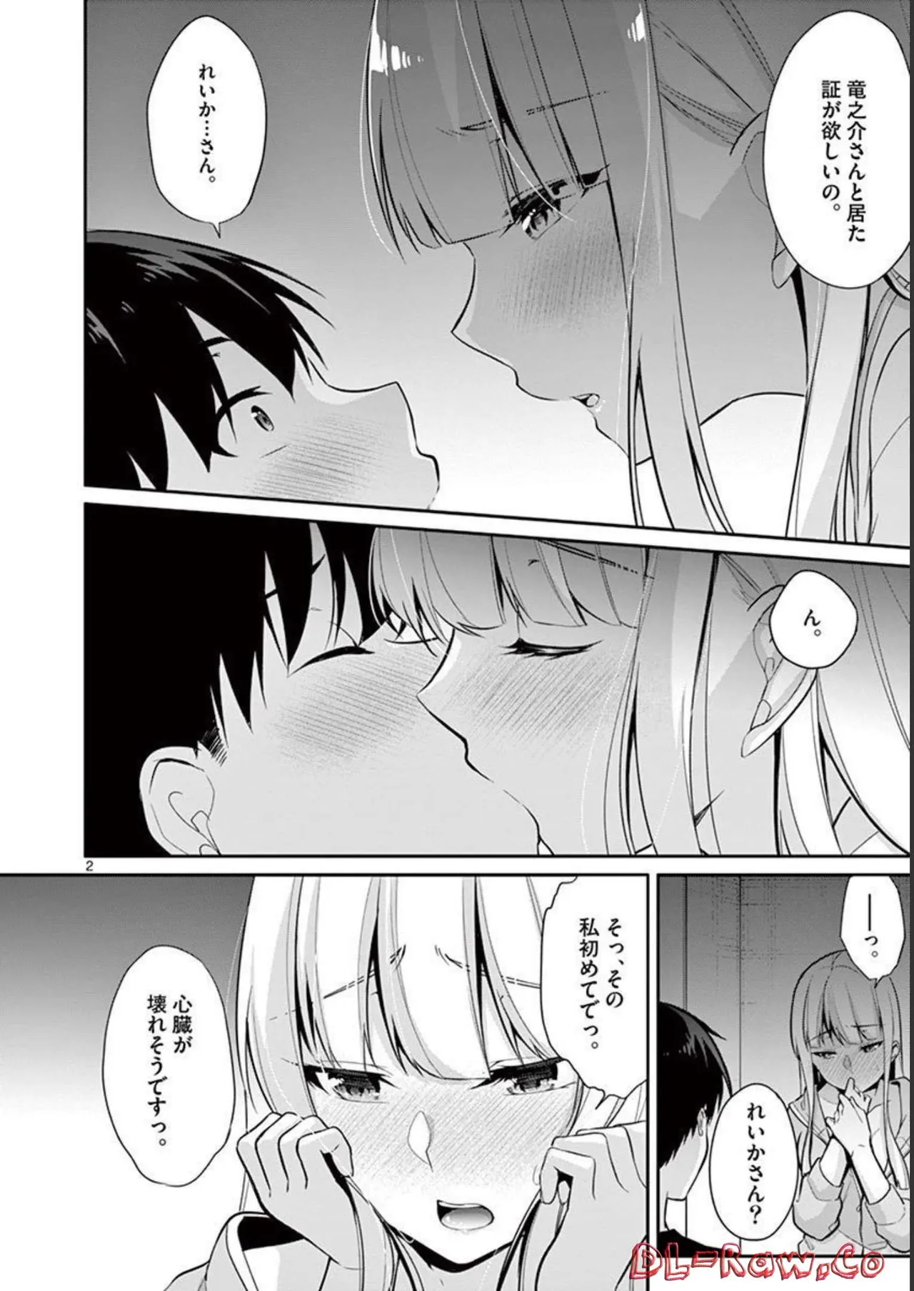 1／10の花嫁 第02巻 Page.62