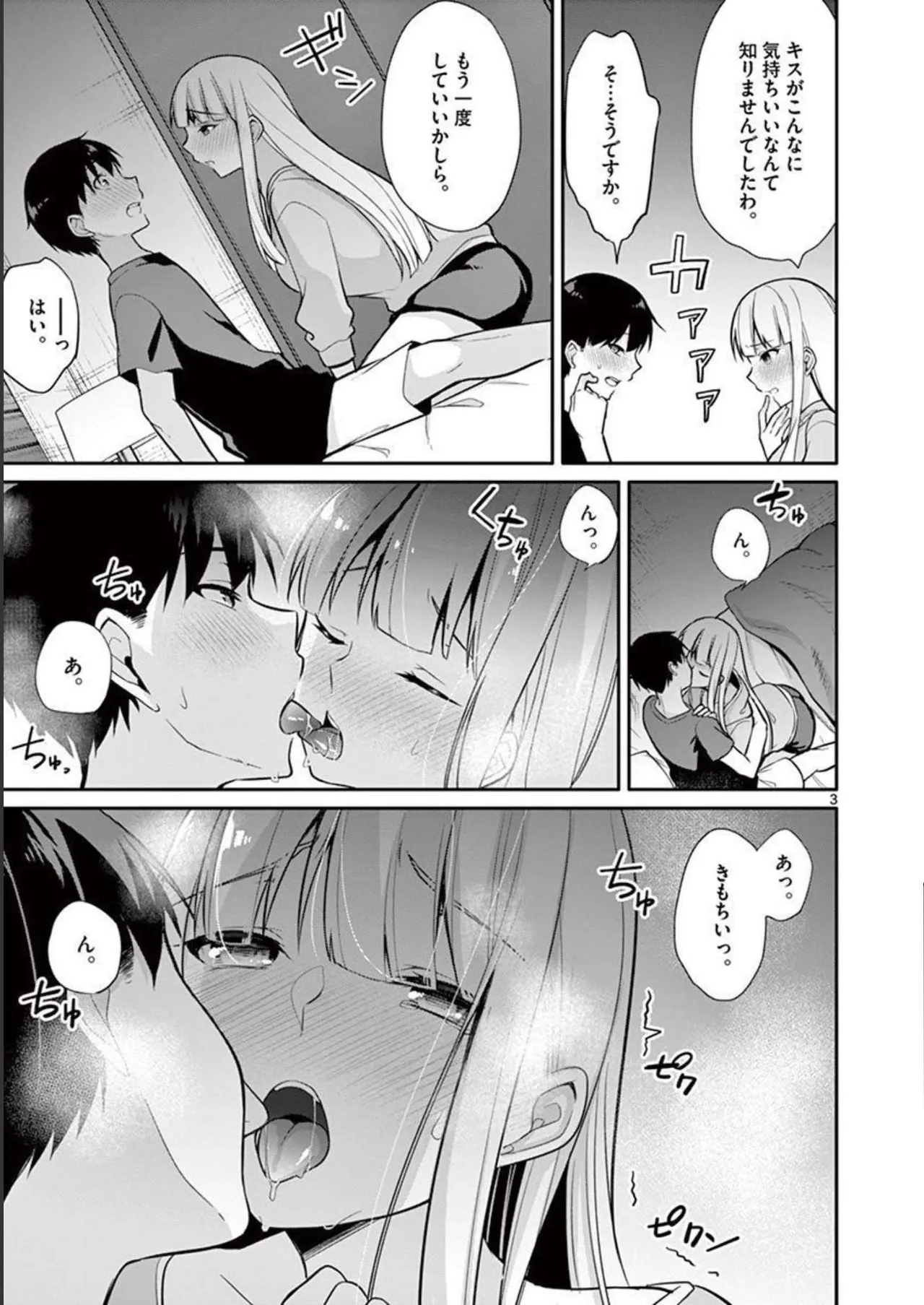 1／10の花嫁 第02巻 Page.63