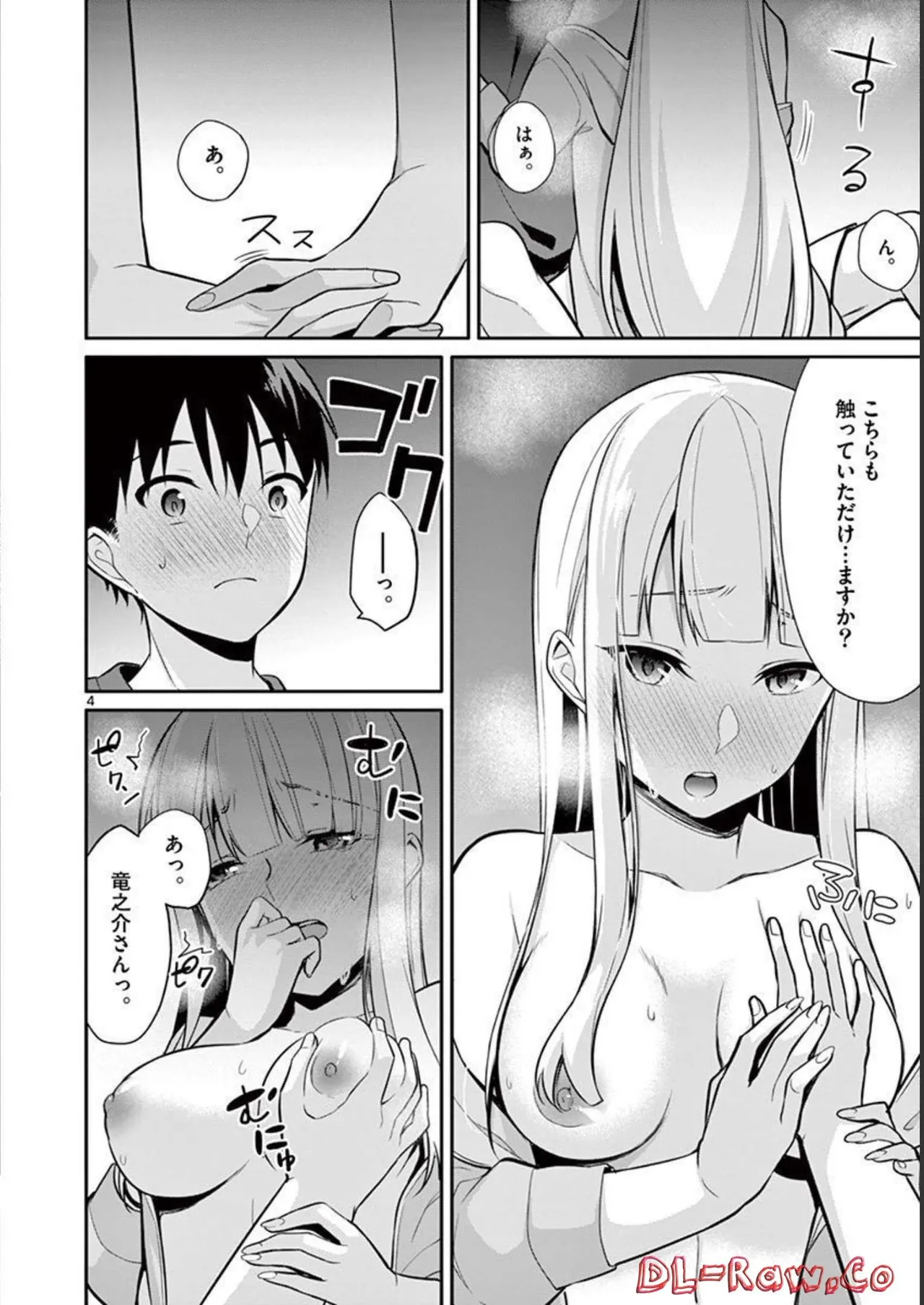1／10の花嫁 第02巻 Page.64
