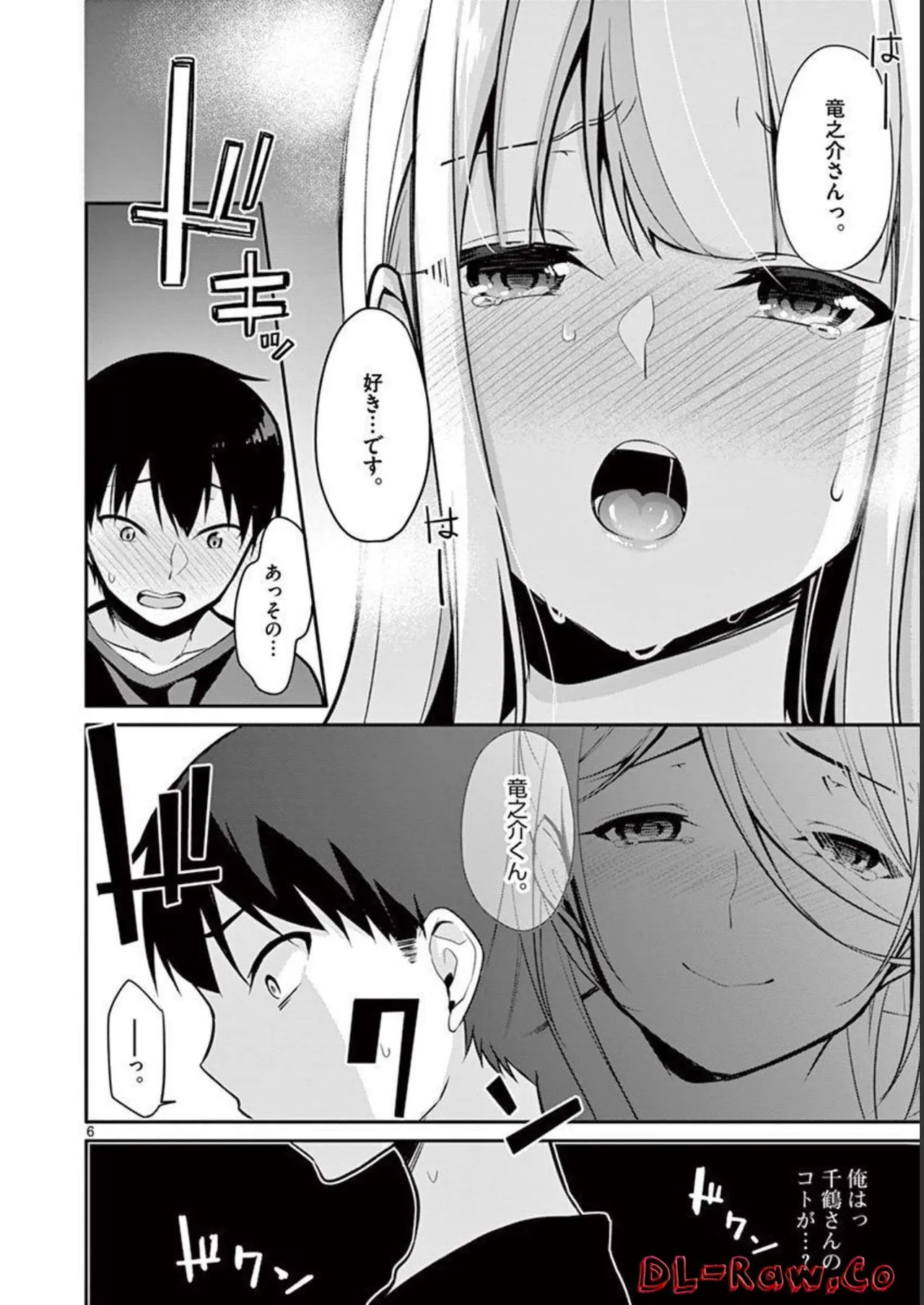1／10の花嫁 第02巻 Page.66