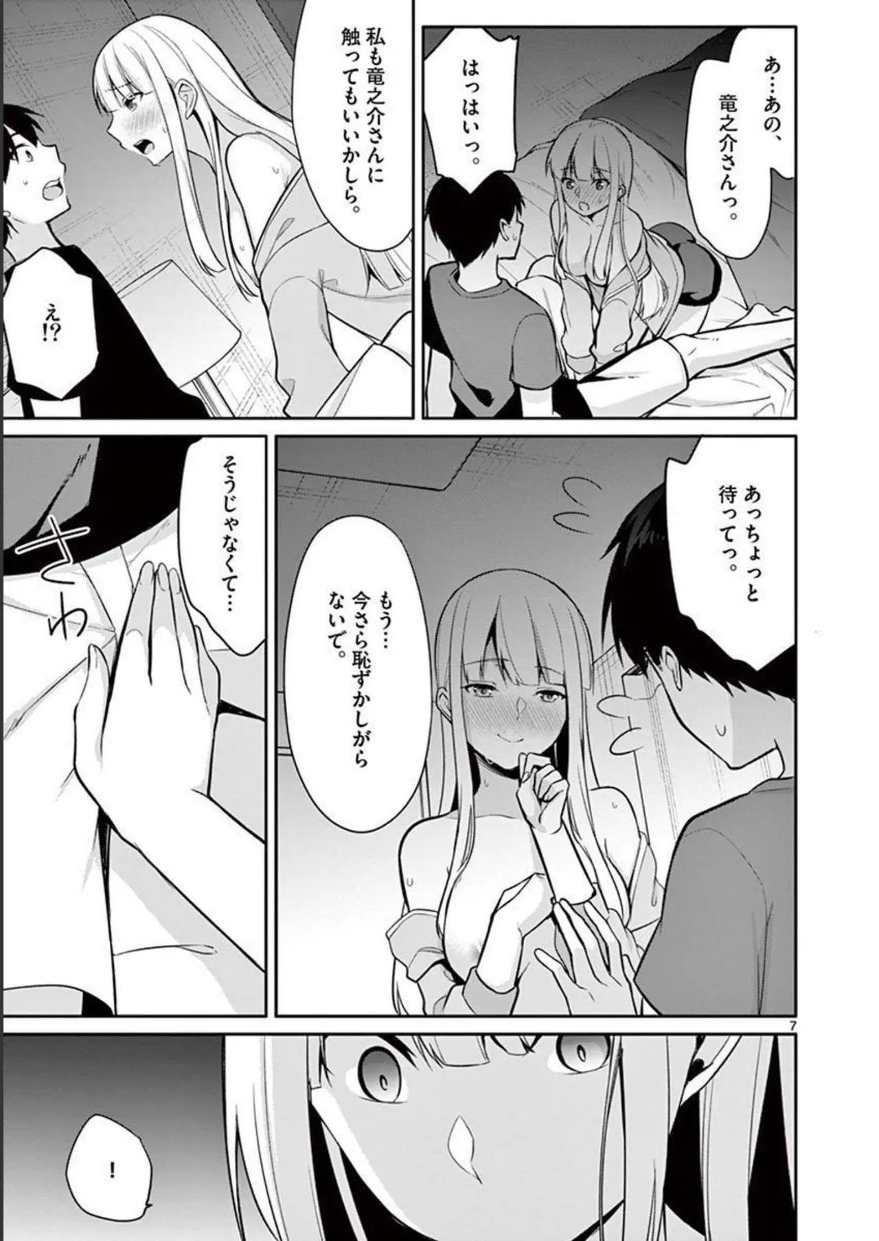 1／10の花嫁 第02巻 Page.67