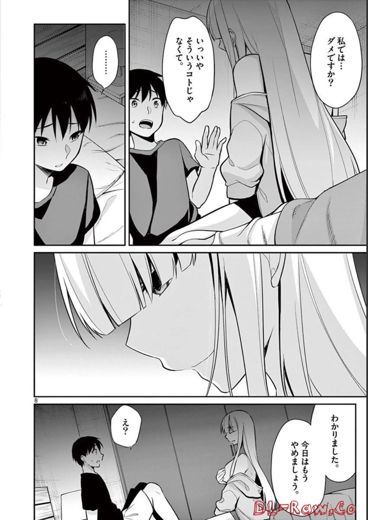 1／10の花嫁 第02巻 Page.68