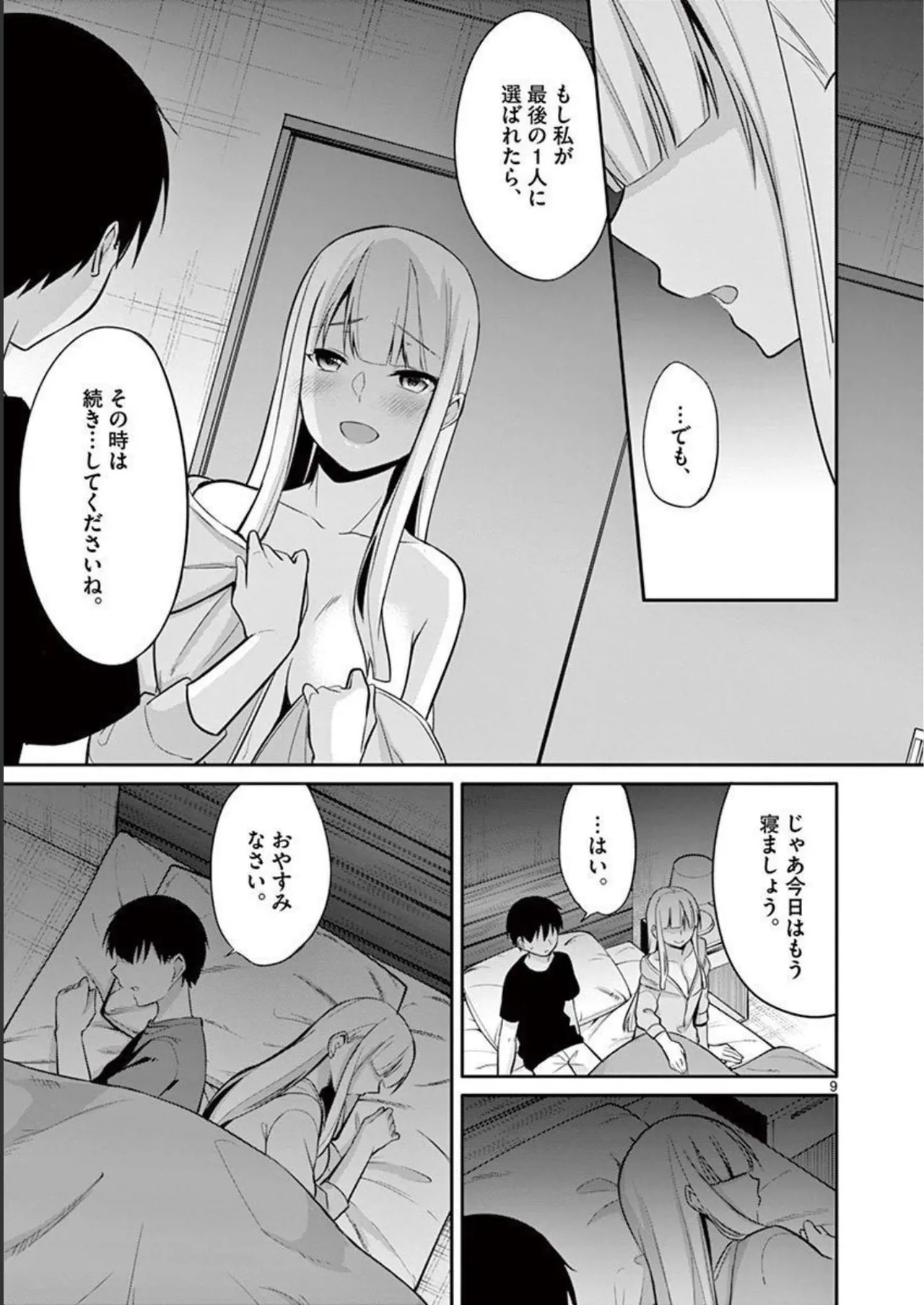 1／10の花嫁 第02巻 Page.69