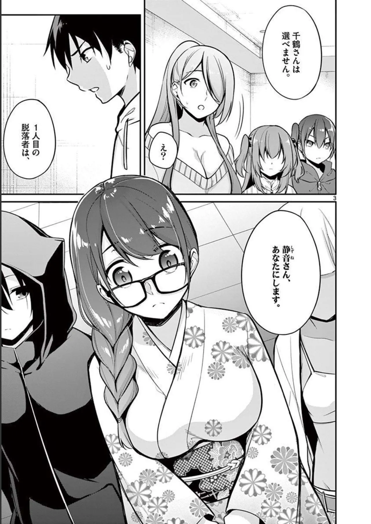 1／10の花嫁 第02巻 Page.7