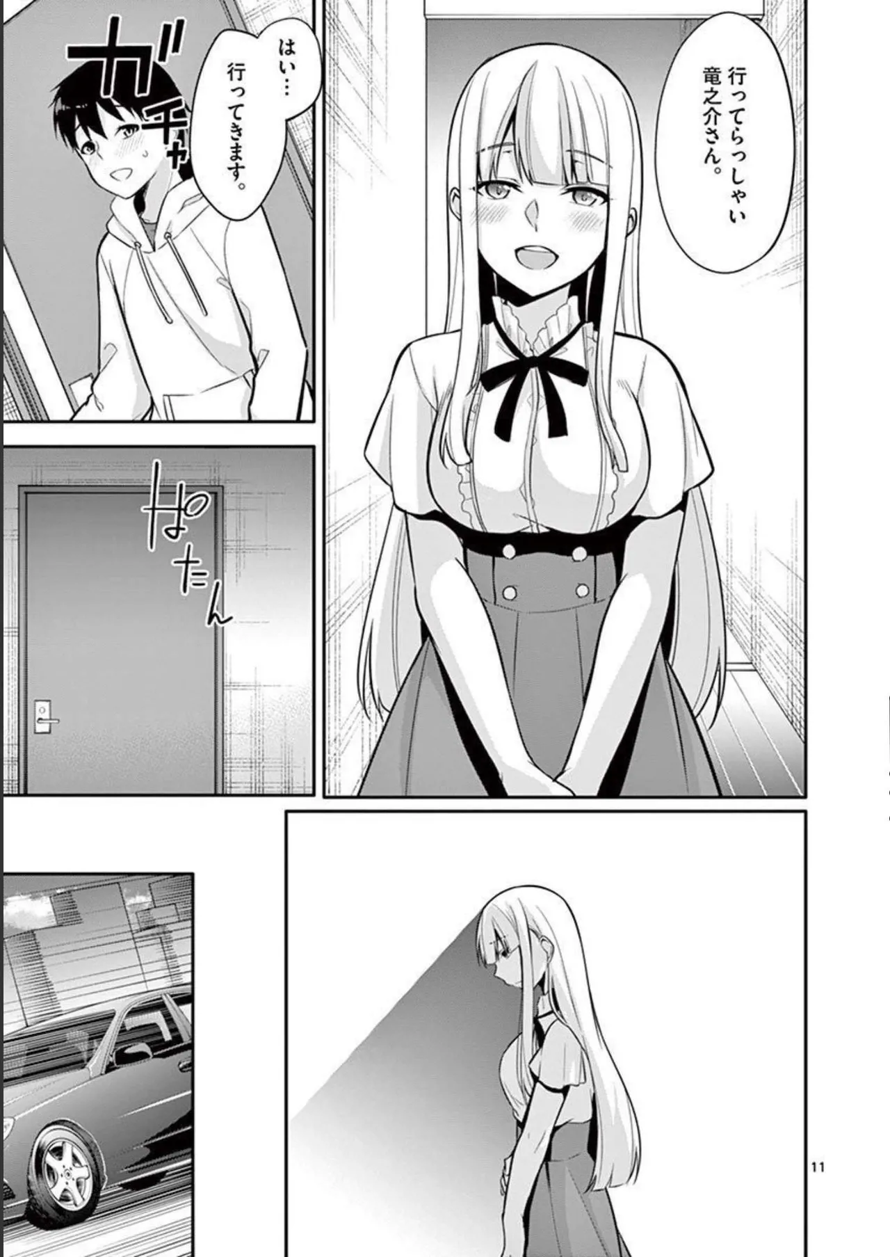 1／10の花嫁 第02巻 Page.71