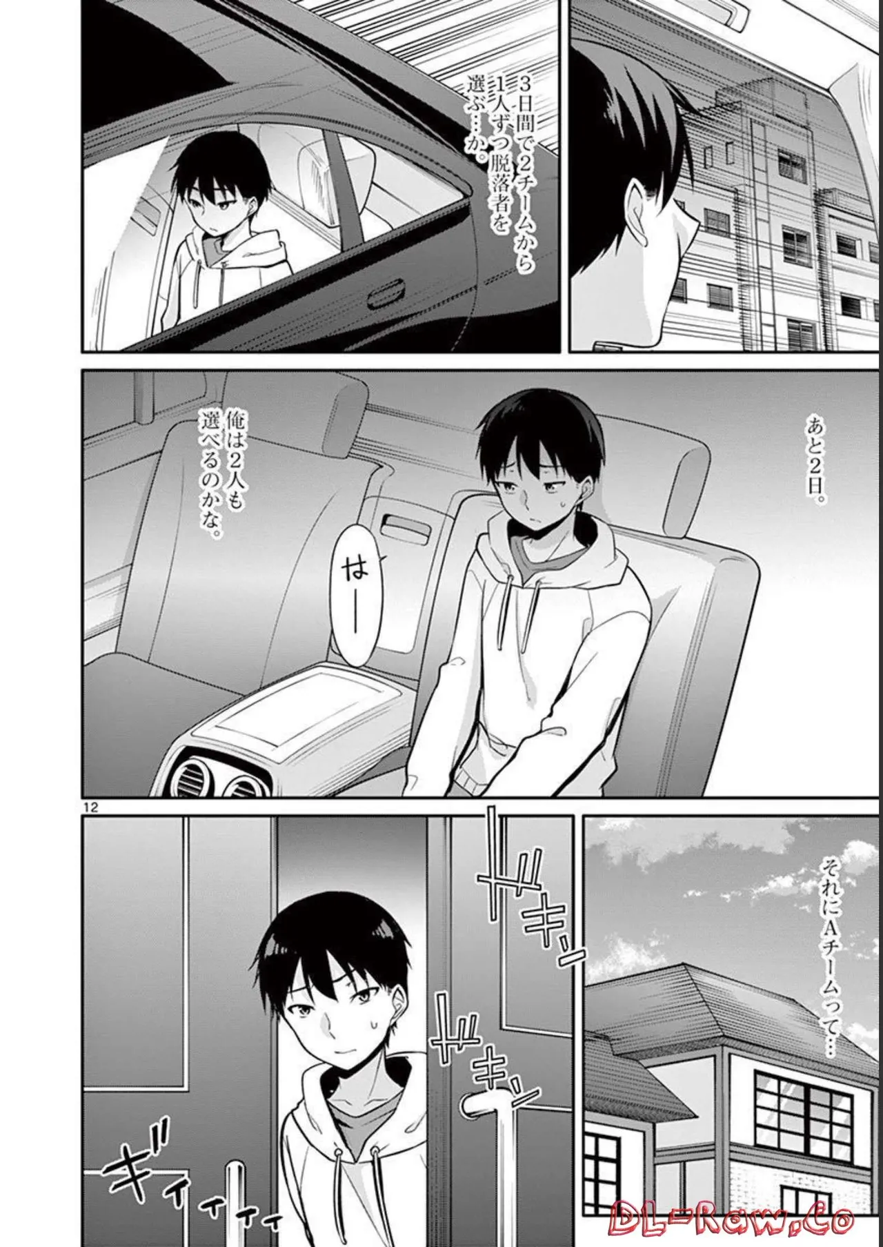 1／10の花嫁 第02巻 Page.72