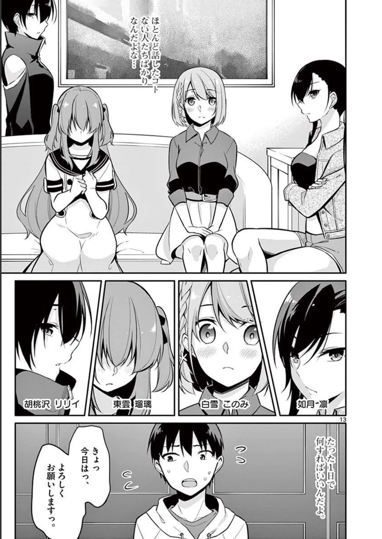 1／10の花嫁 第02巻 Page.73