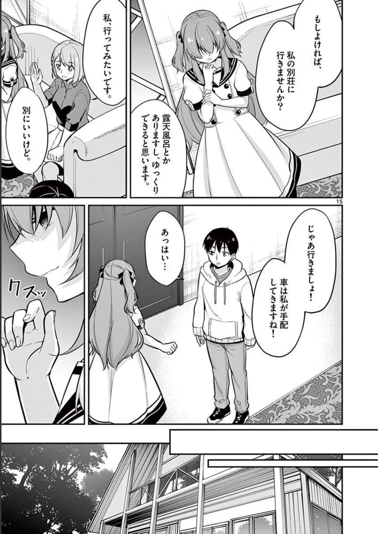 1／10の花嫁 第02巻 Page.75