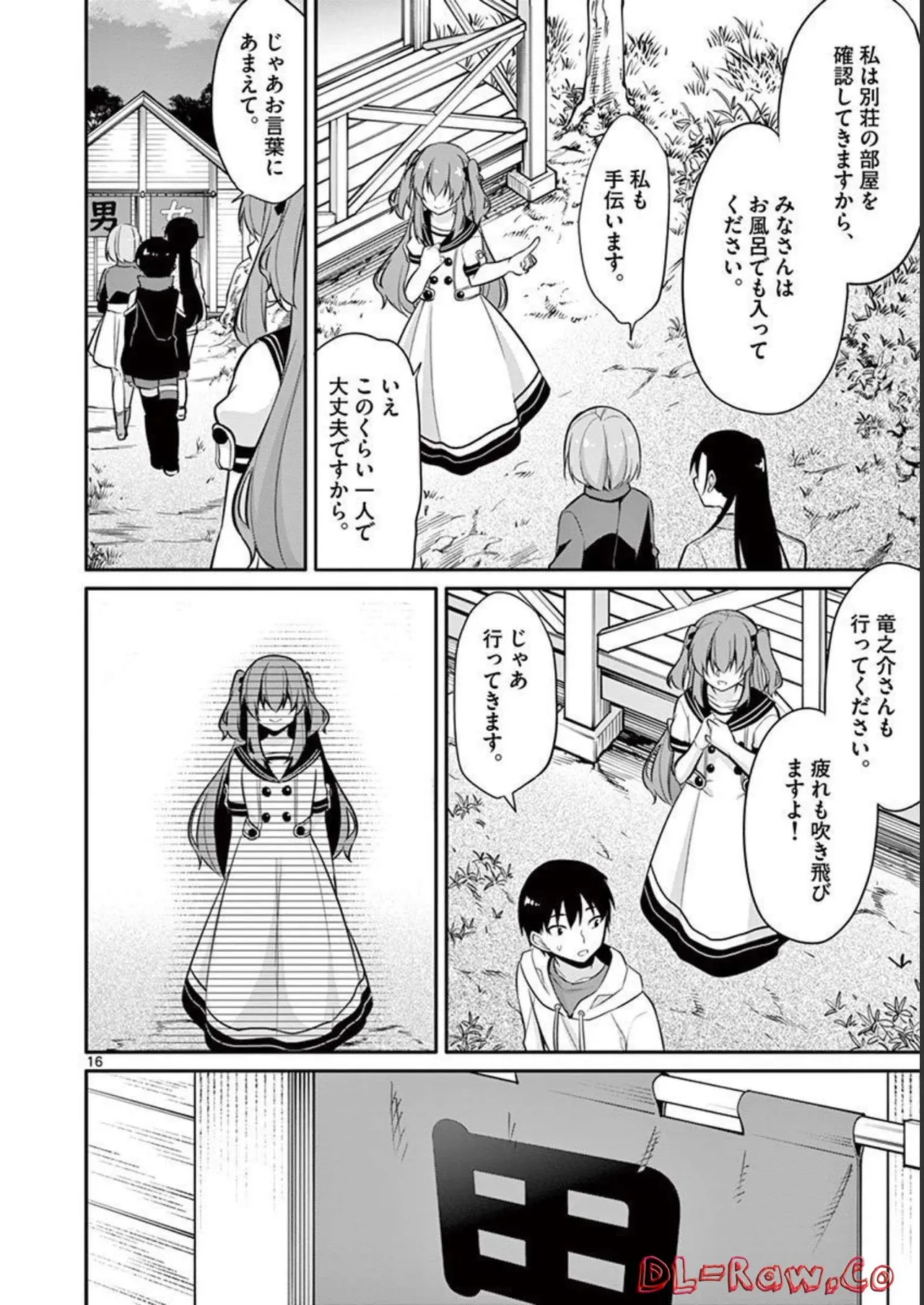 1／10の花嫁 第02巻 Page.76